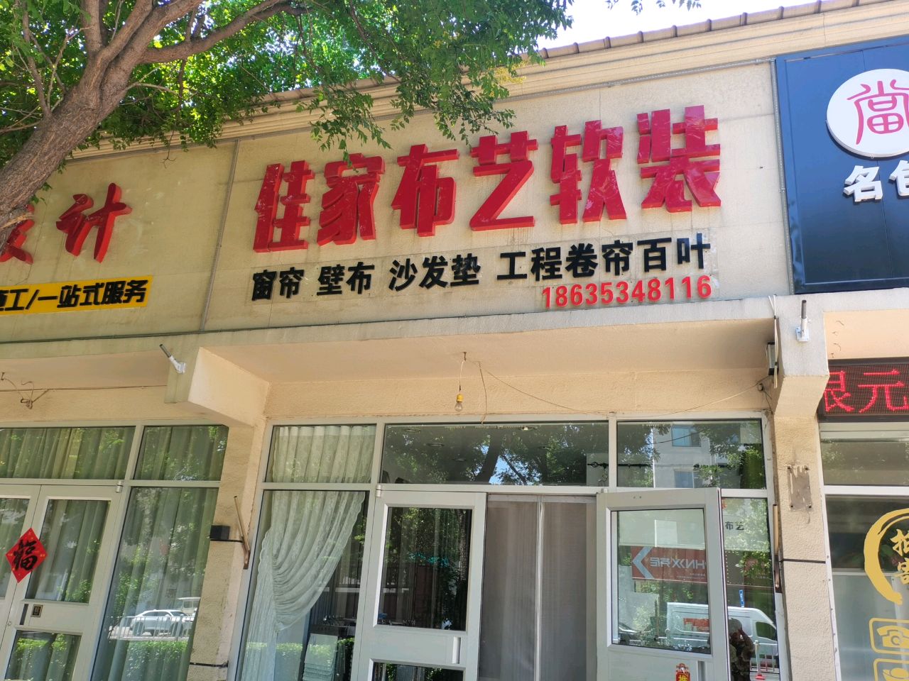 佳家布艺软装