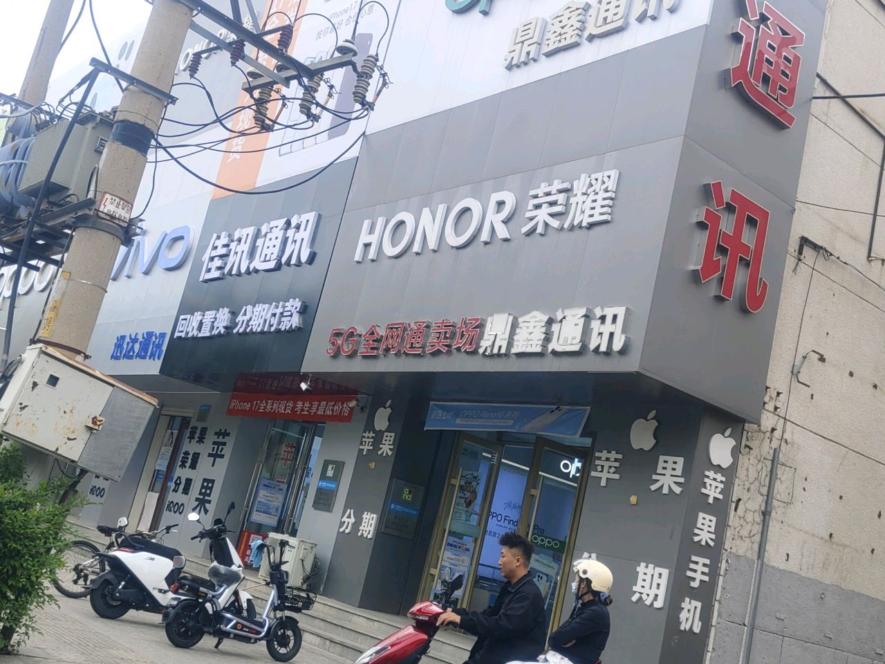 佳鑫通讯(民生东路店)