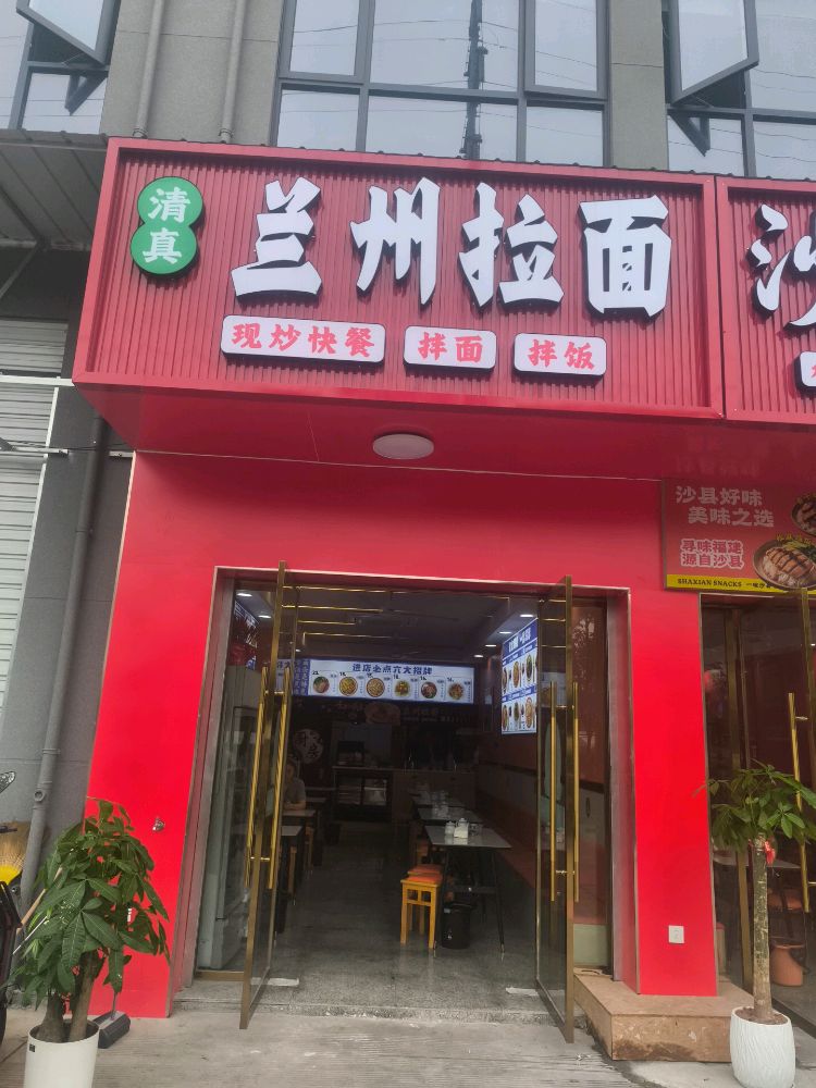 清真兰州拉面(常春东路店)