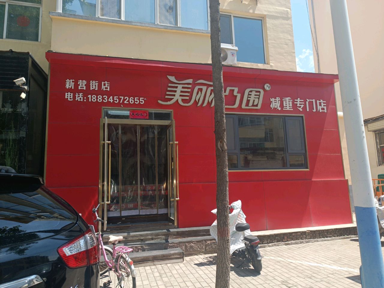 美丽凸围(新营街店)