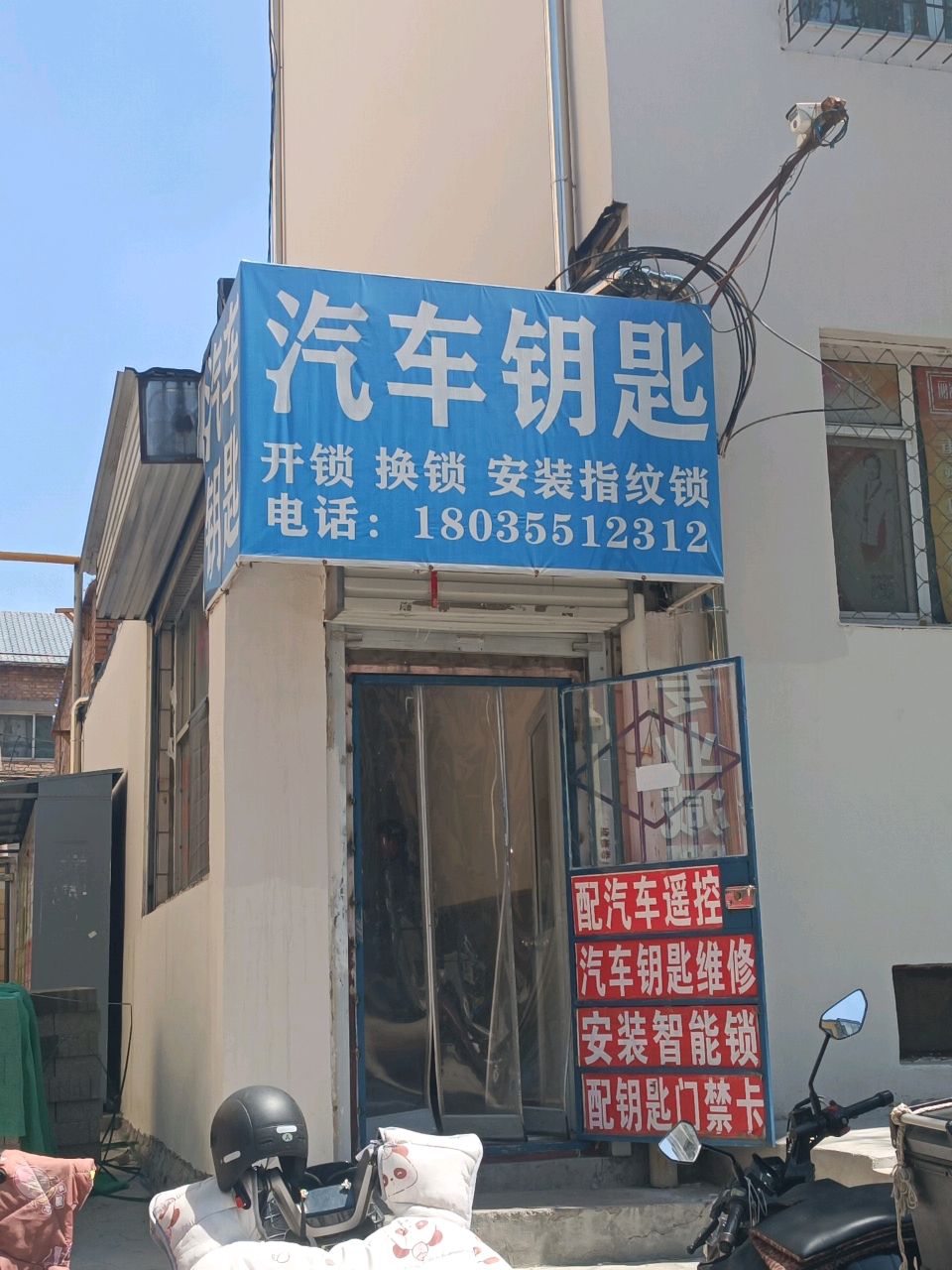 汽车钥匙
