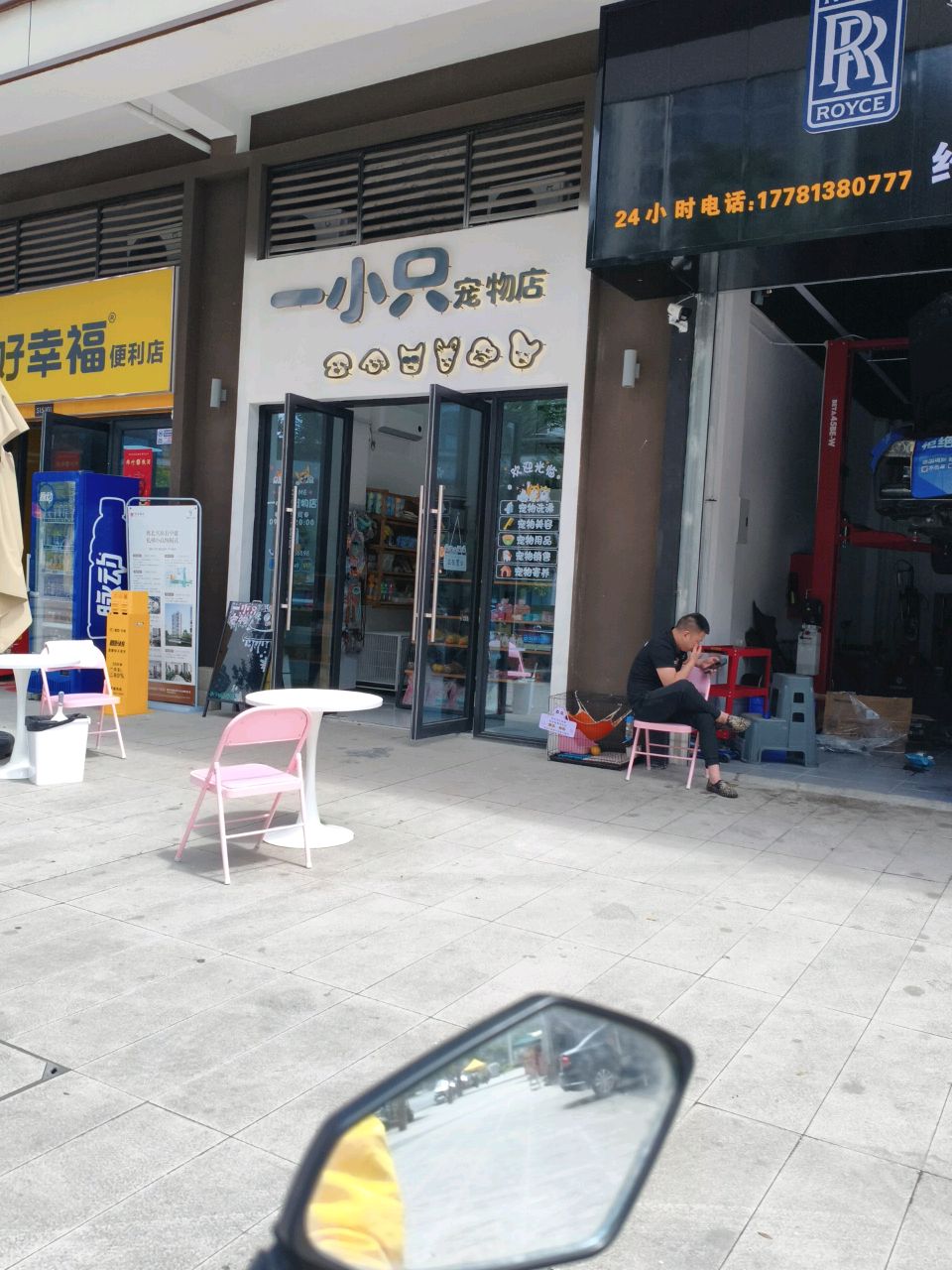一小只宠物店