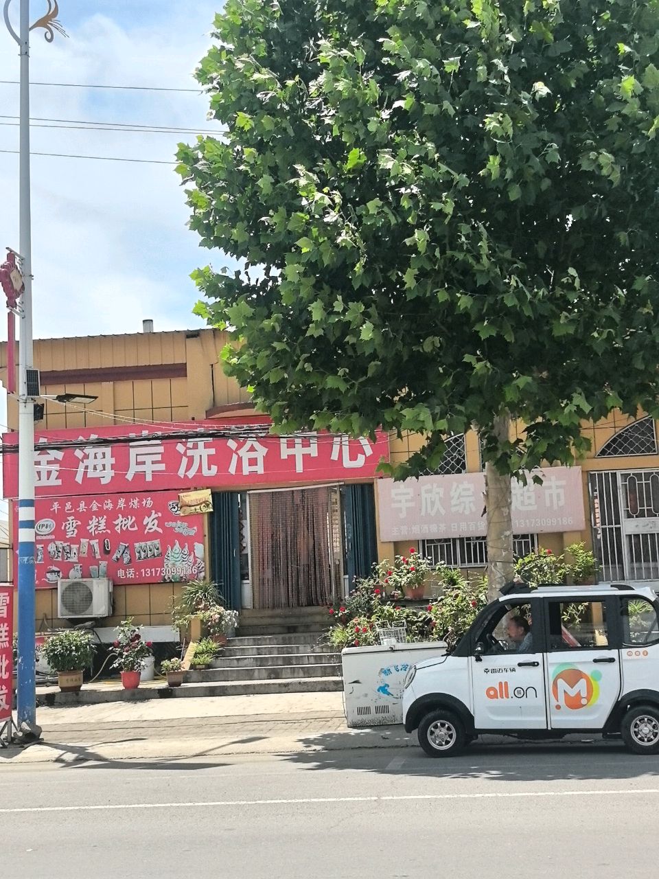 金海岸洗浴中心(地庞线店)