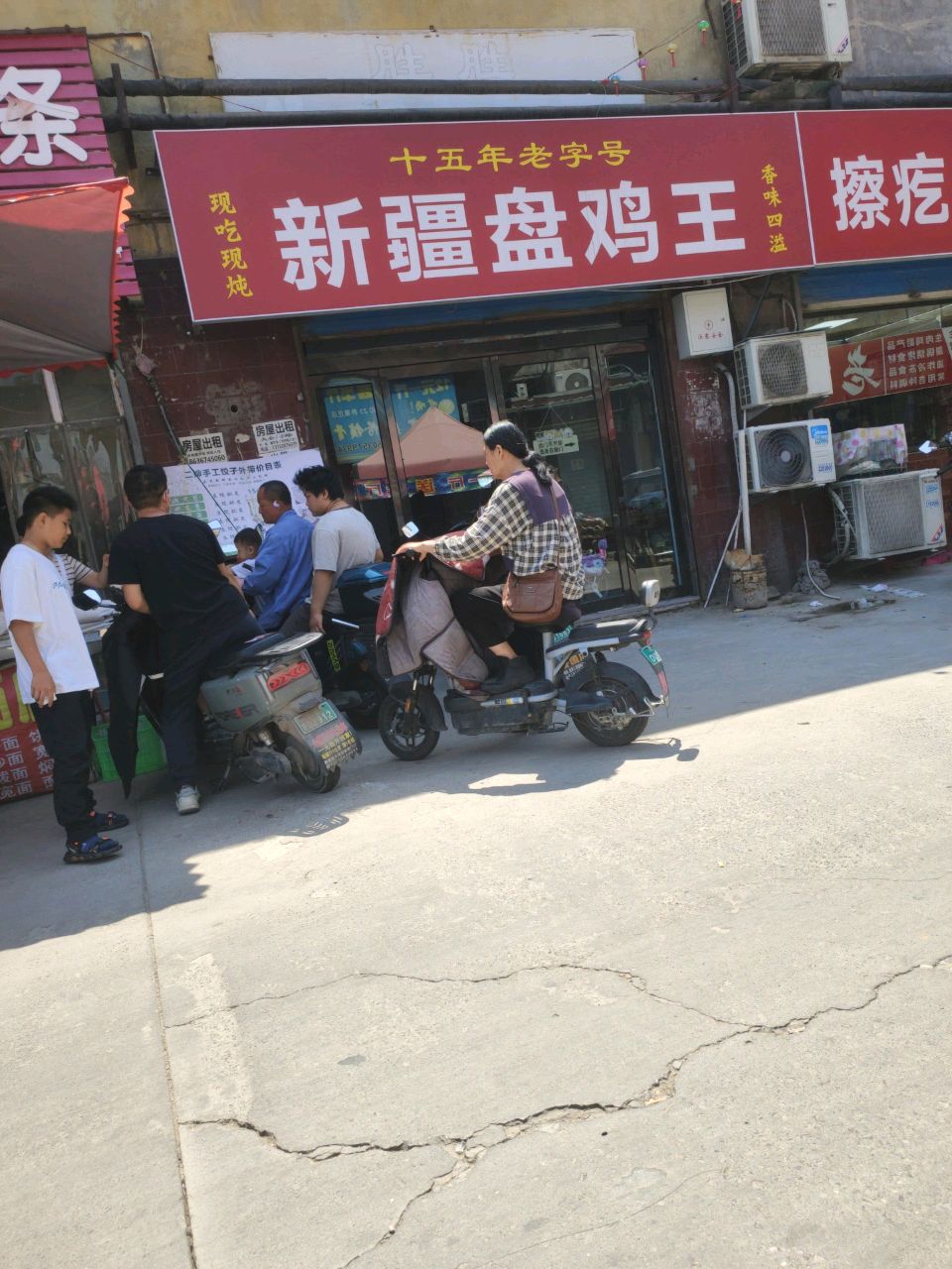 新疆盘鸡王