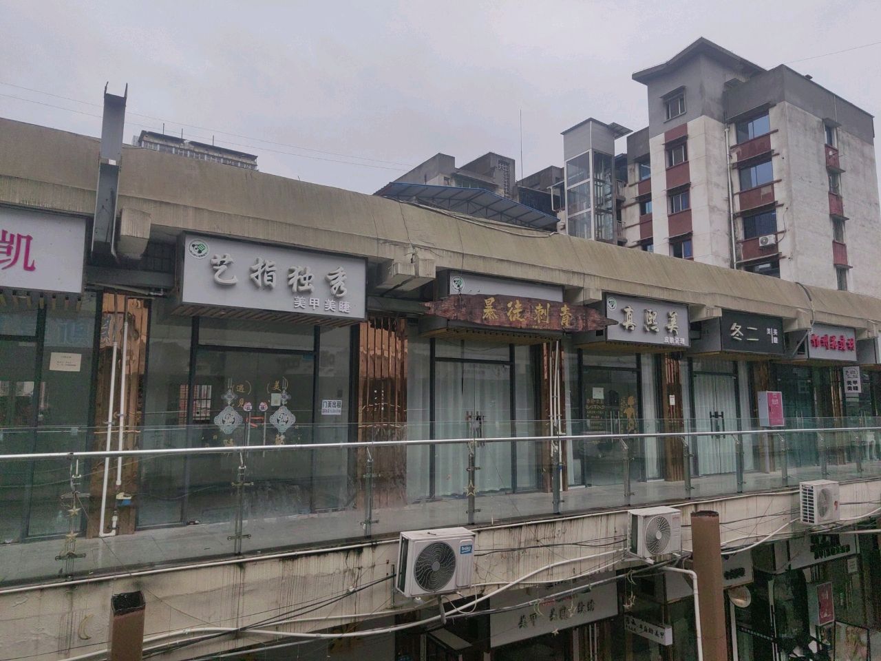 真熙美皮肤管理