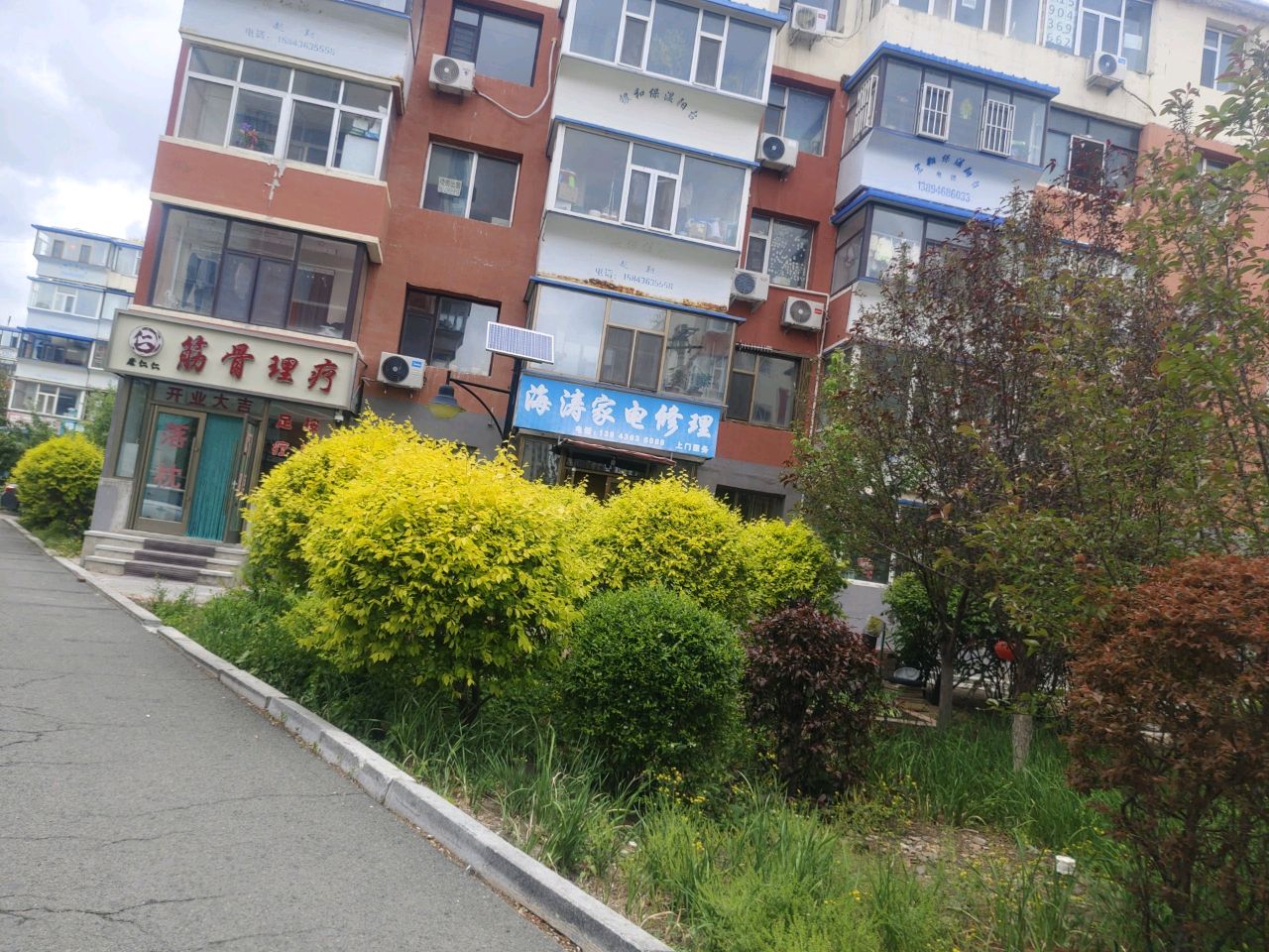 海涛家电修理(民生乙小区店)