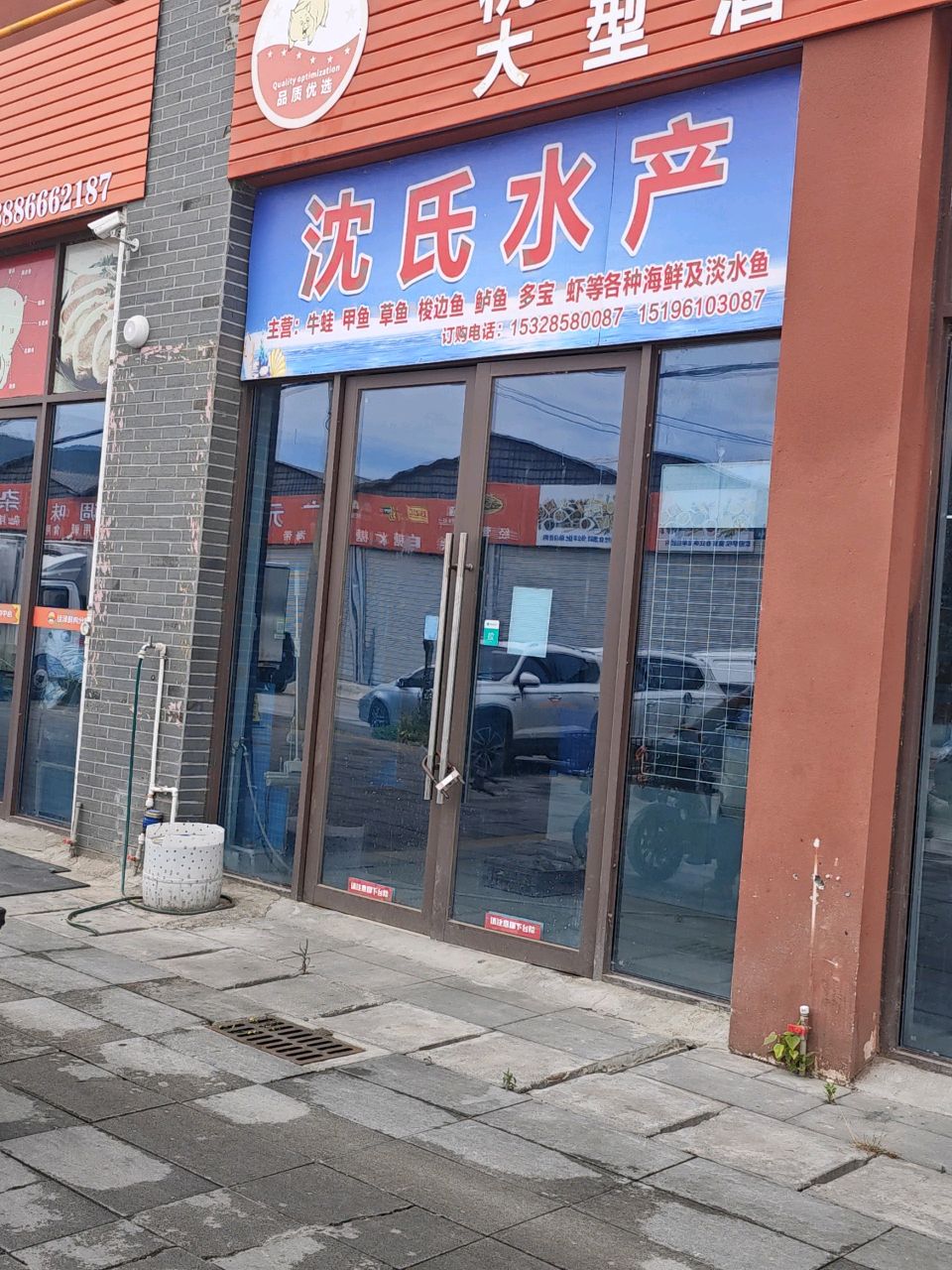 沈氏水产
