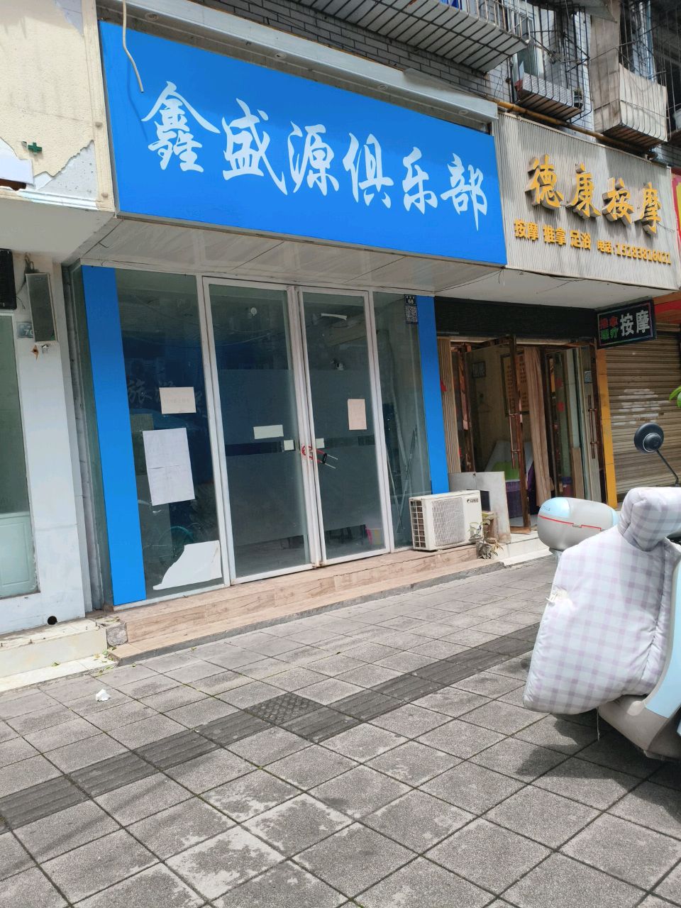 德康按摩
