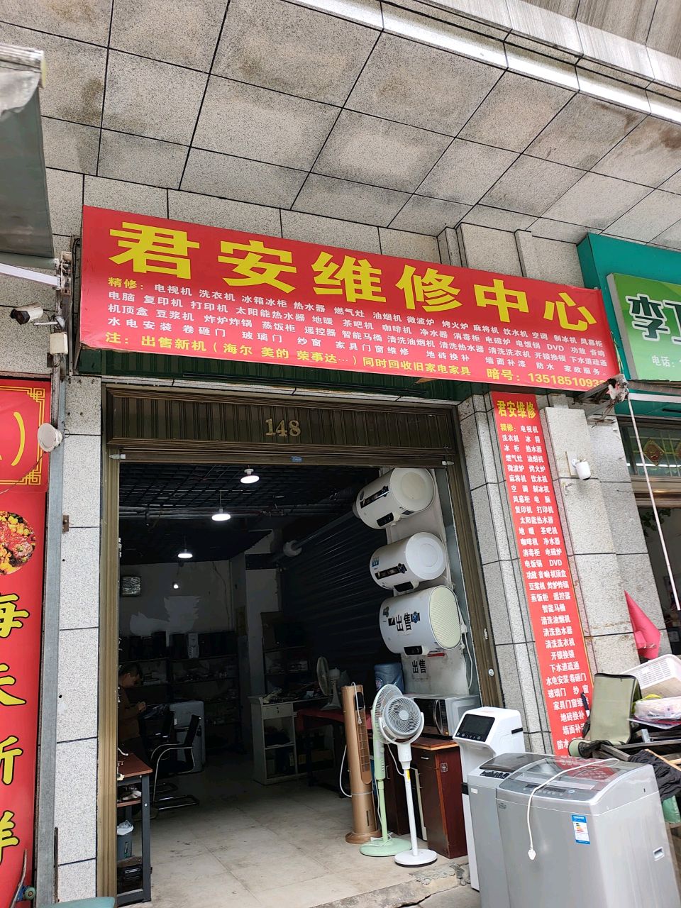君安维修中心(花果园Q区店)