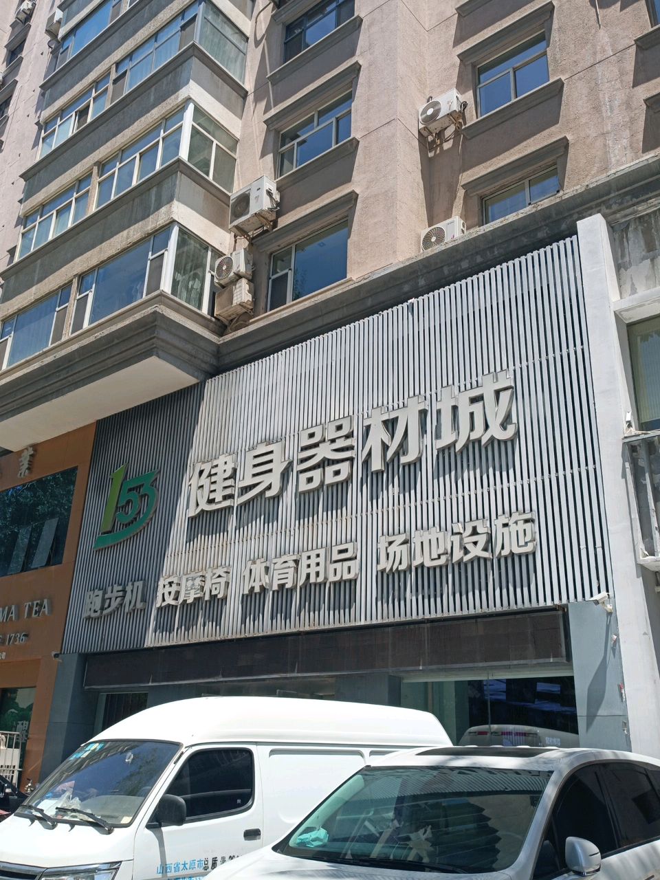 健身器材料