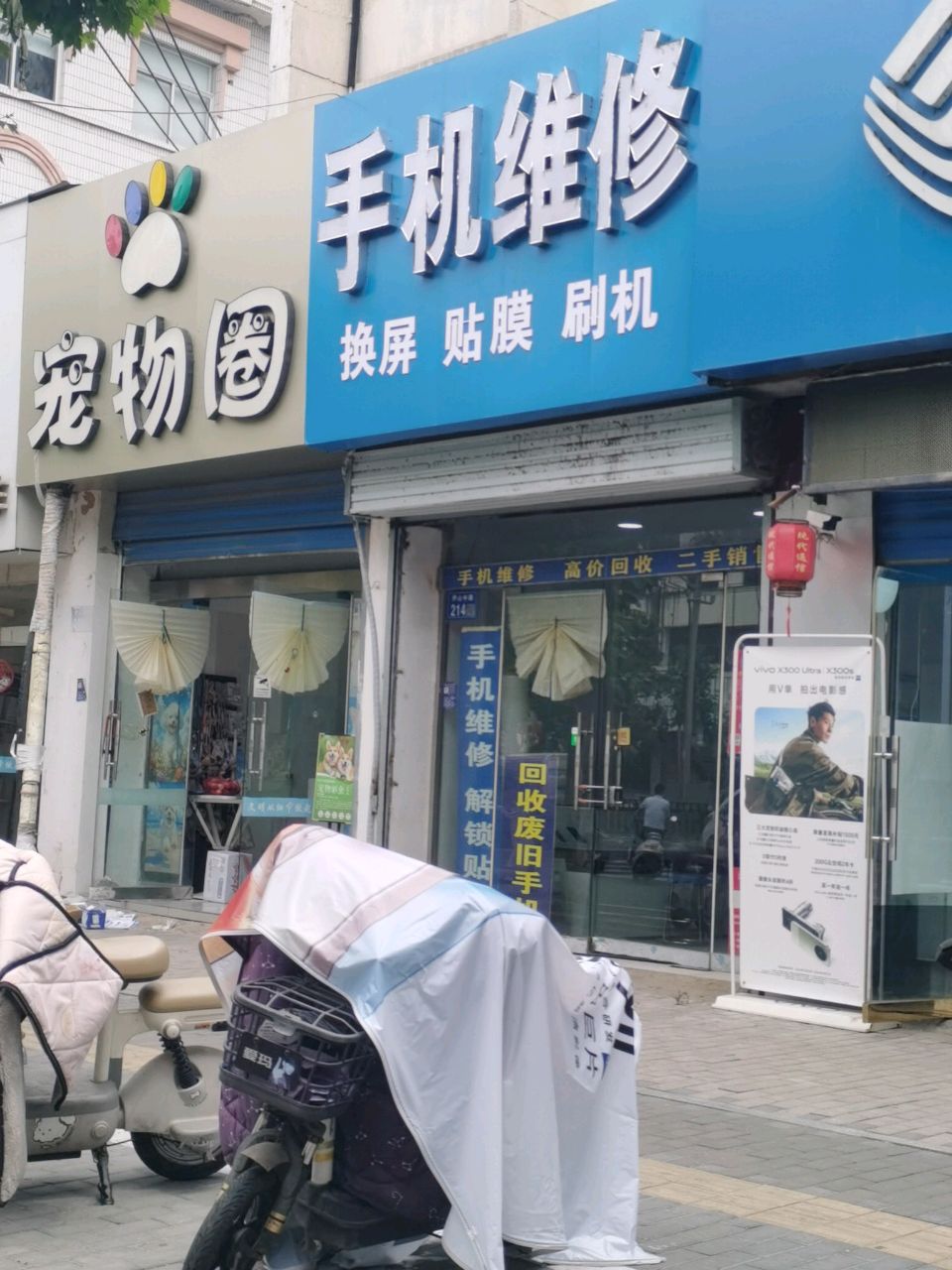 手机维修