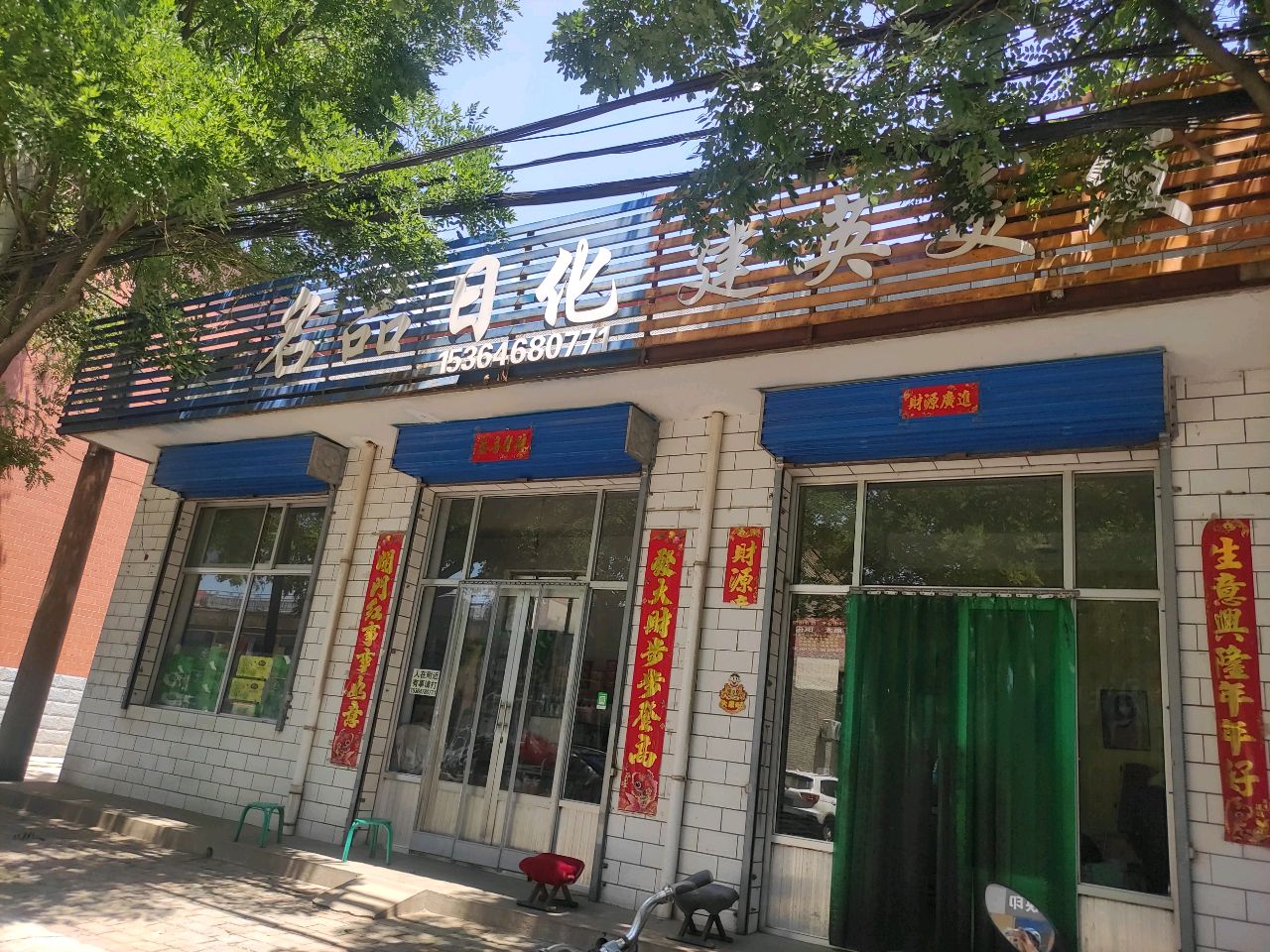 建英美发