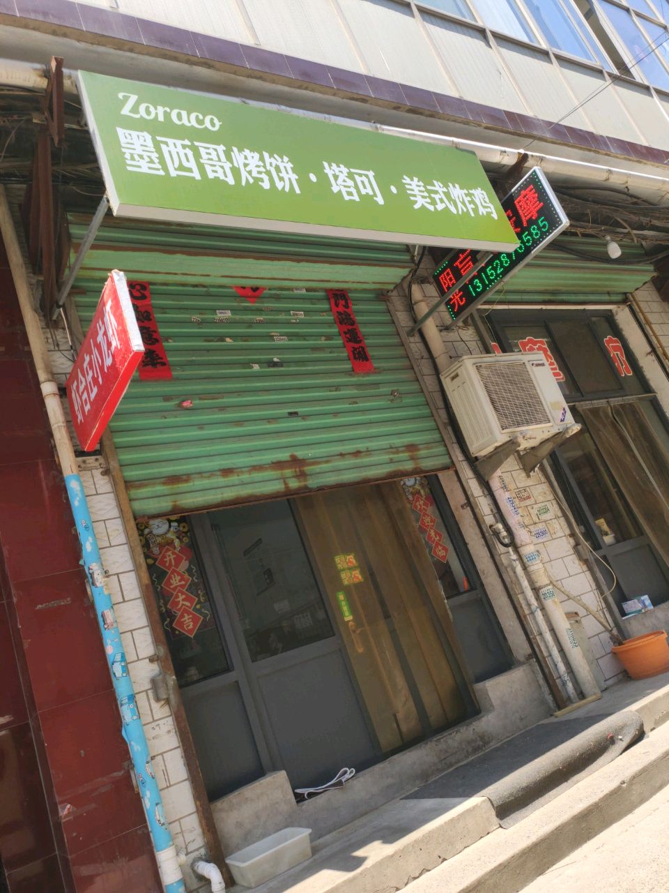Zoraco墨西哥烤饼·塔可·美式炸鸡