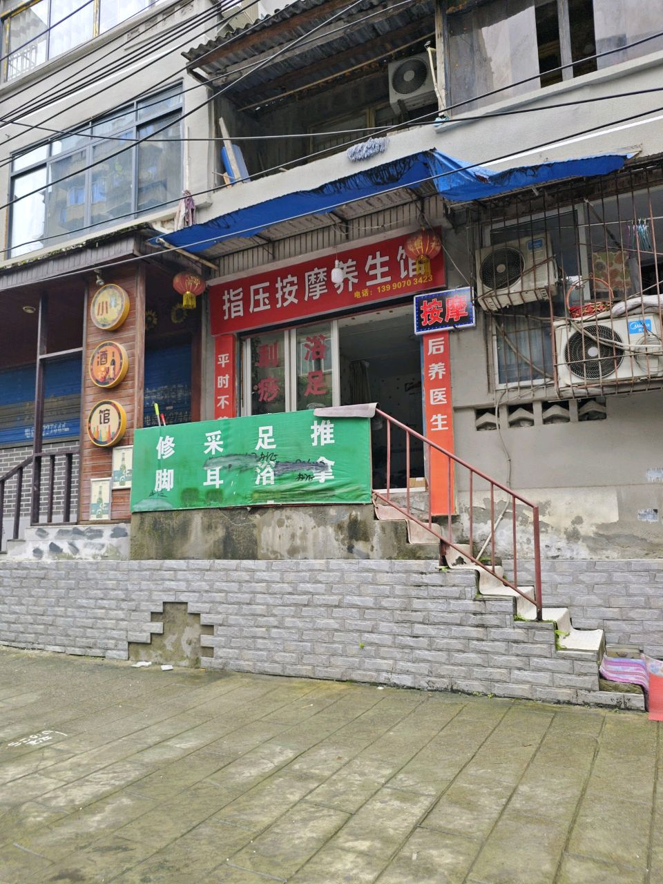 指压按摩养生馆