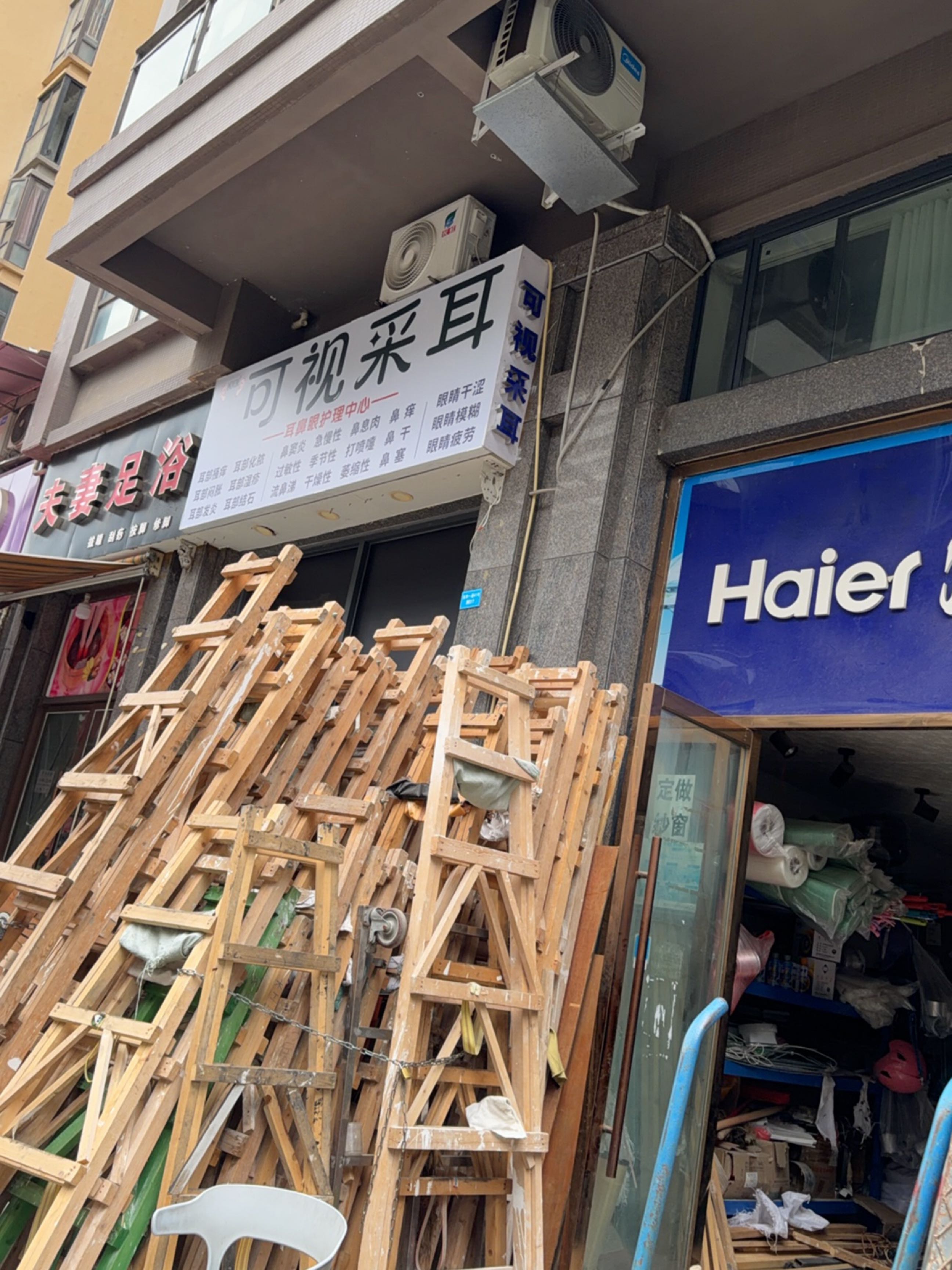 可视采耳