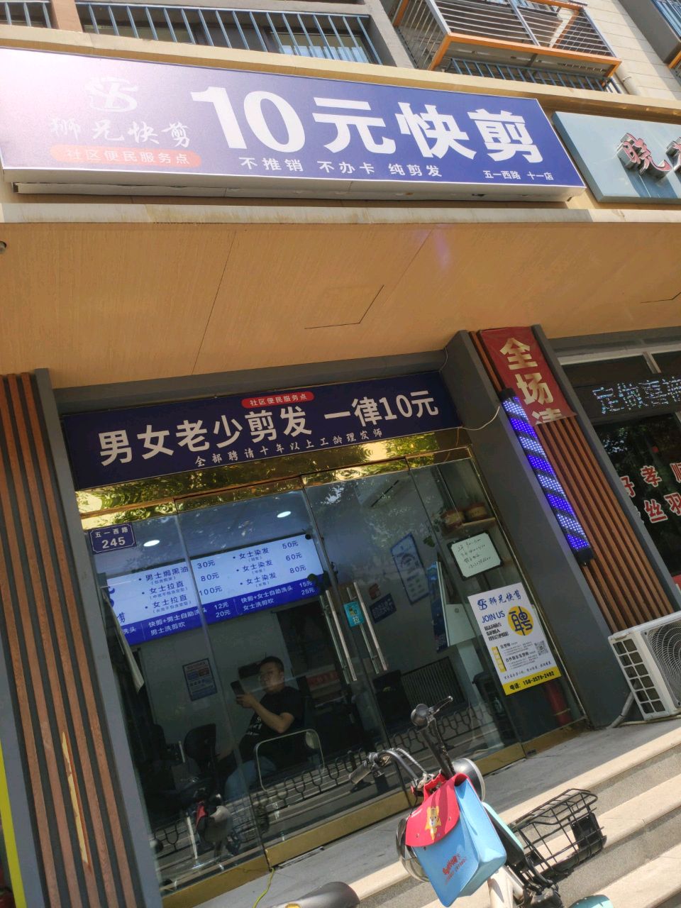 狮兄快剪·10元快剪(五一西路店)