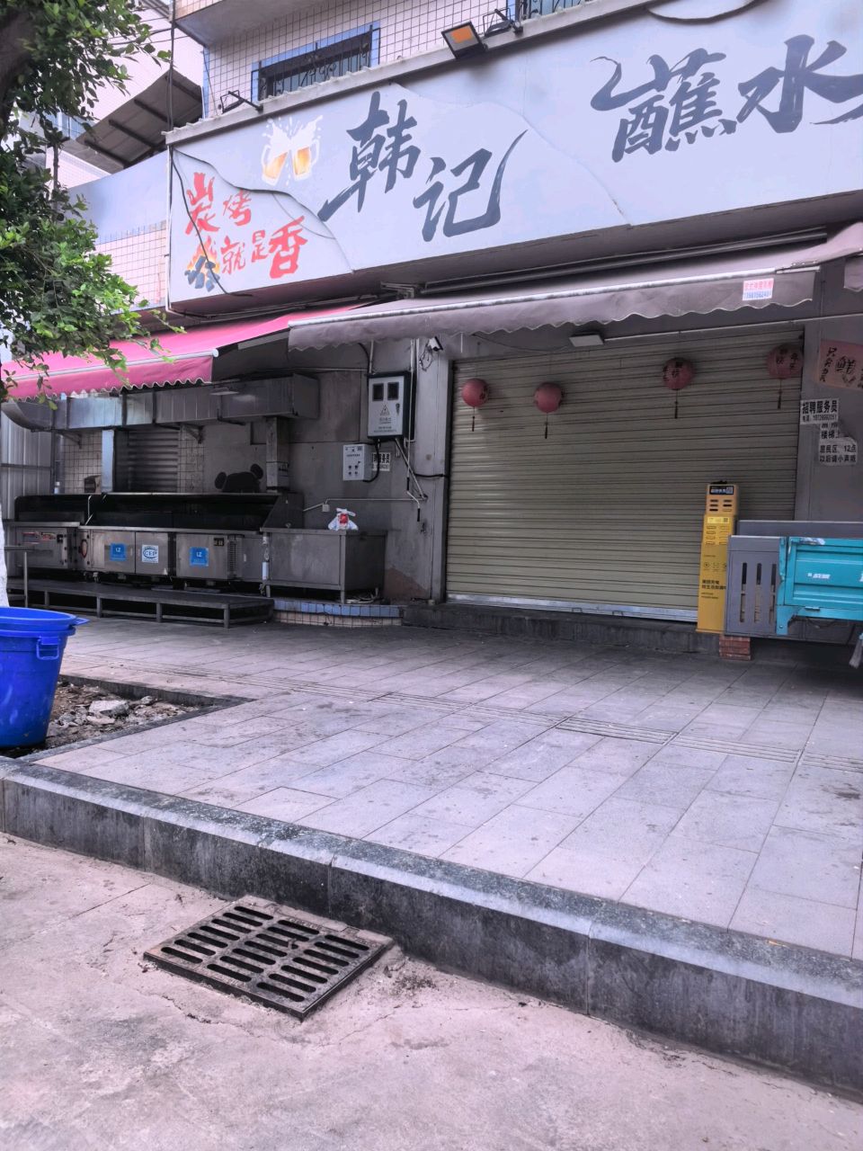 韩记蘸水烧烤