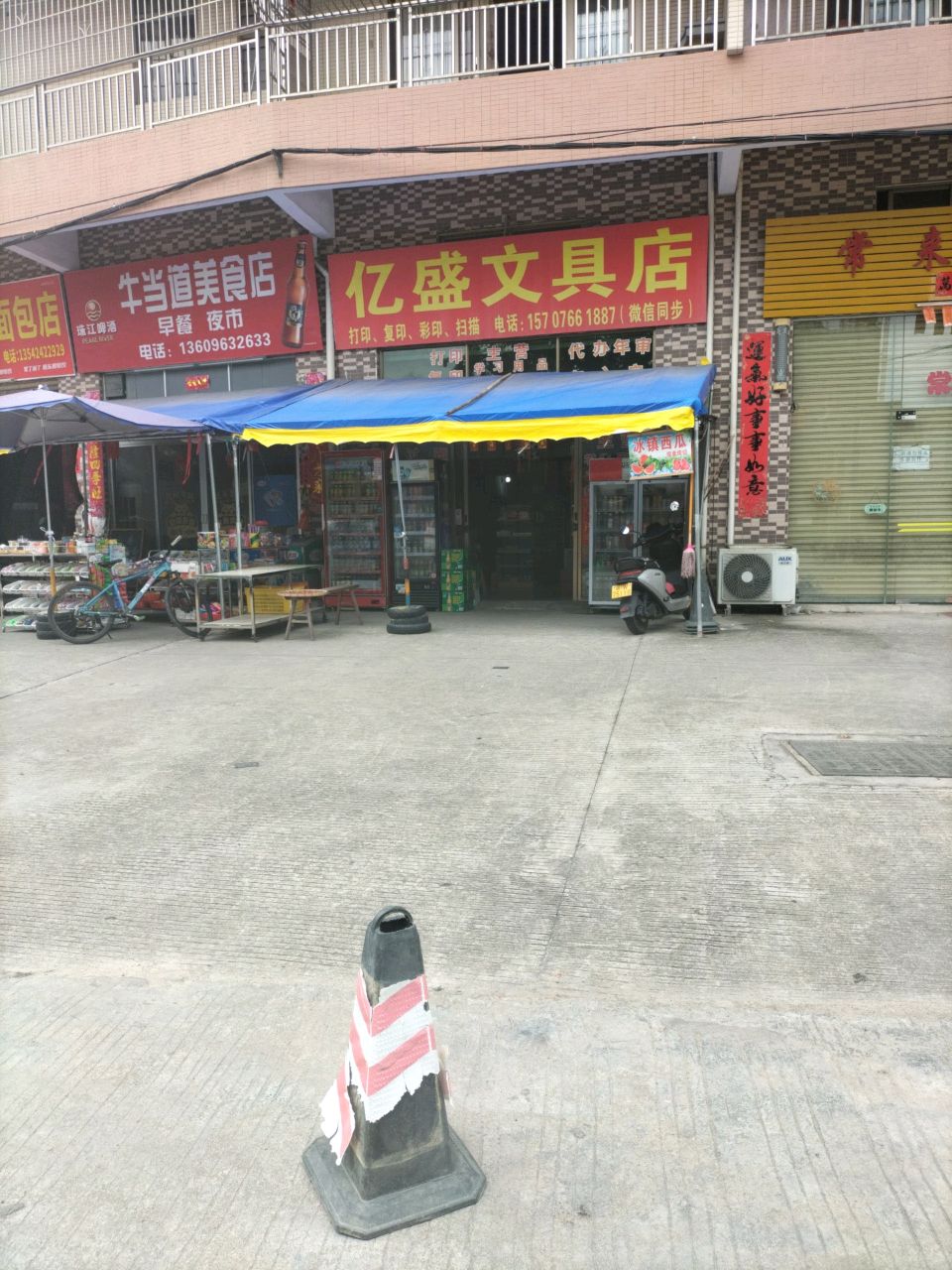 优思文具店