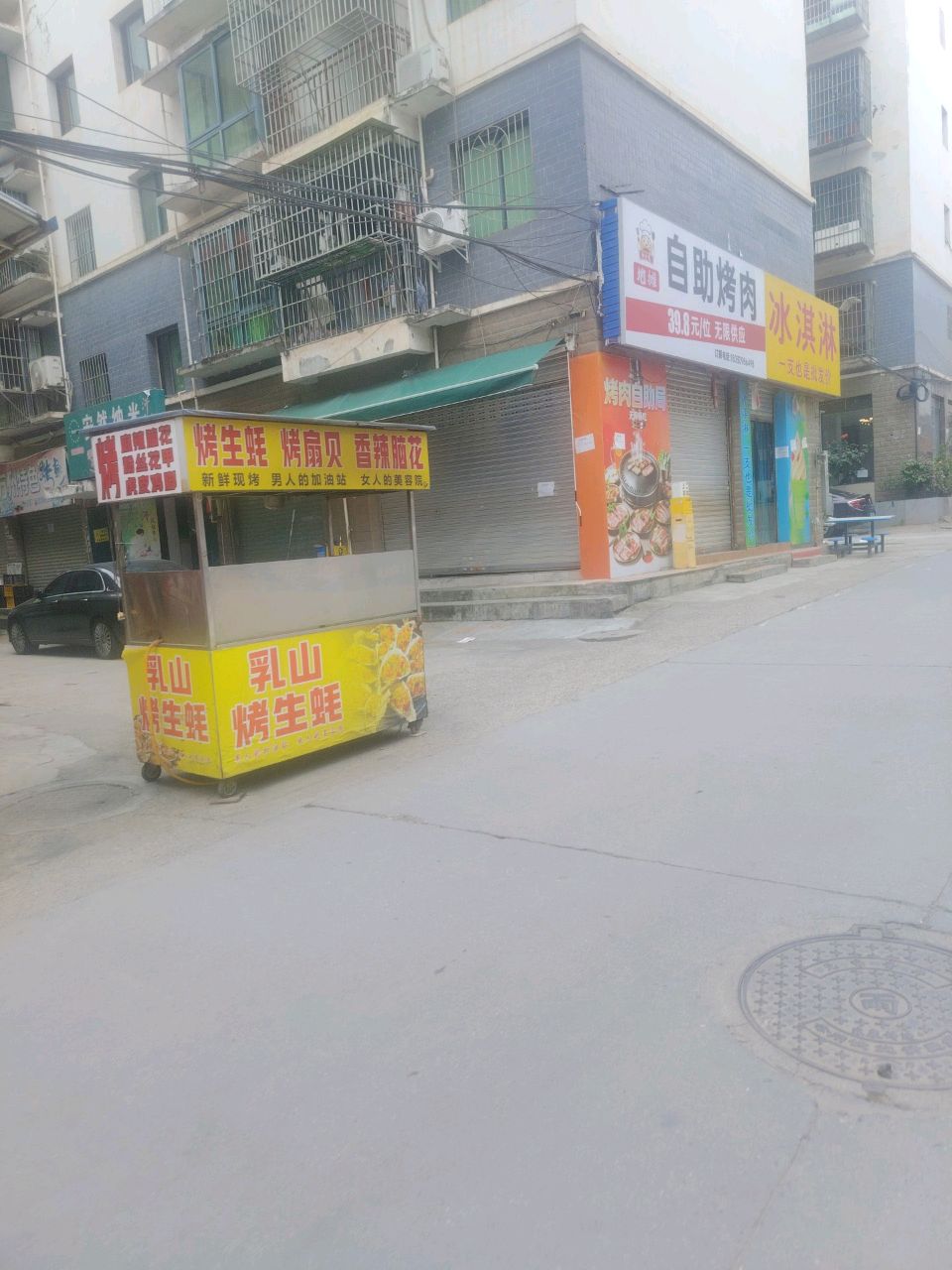 地摊自助烤肉