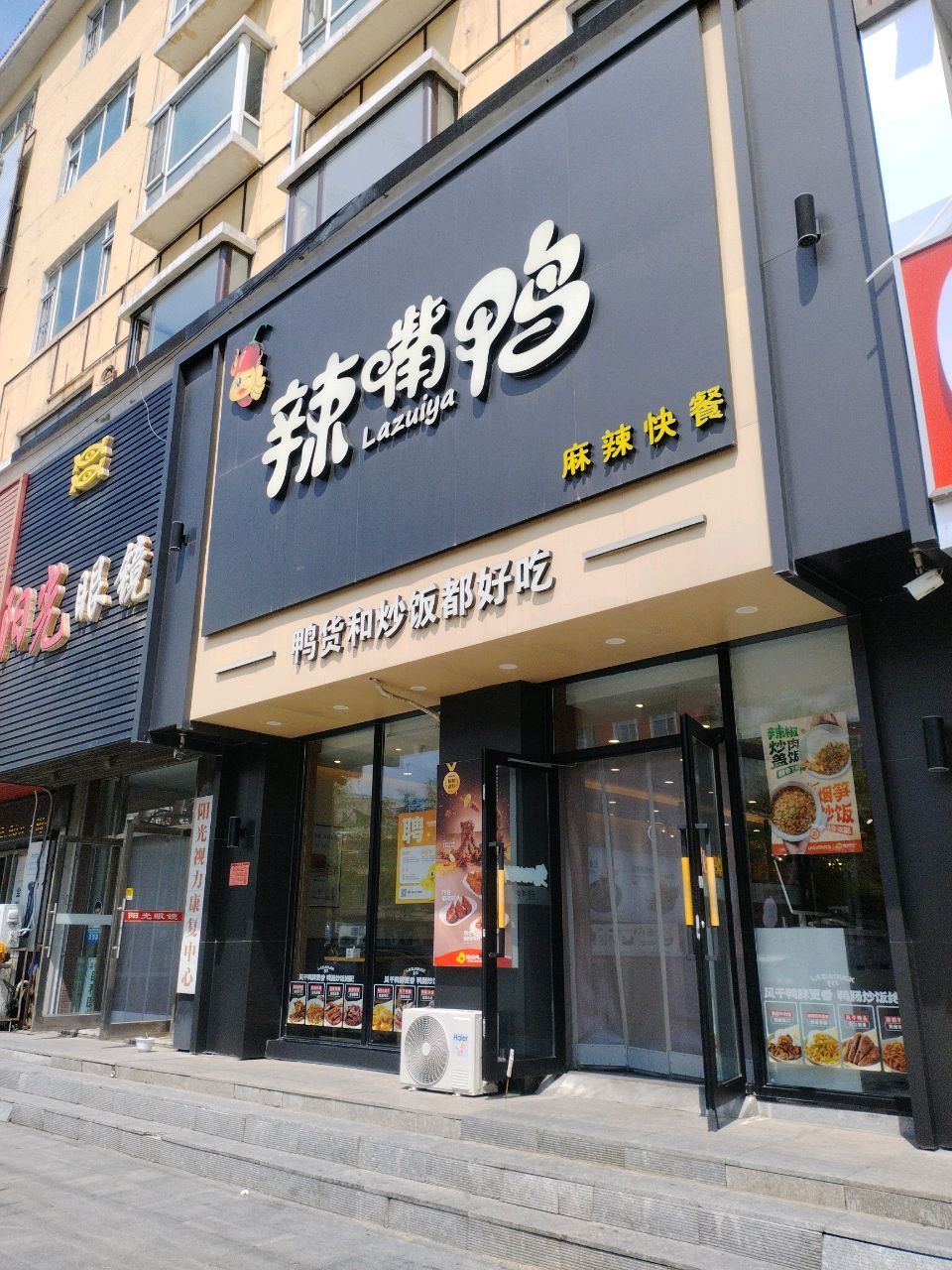 阳光眼镜(梨树南大路店)