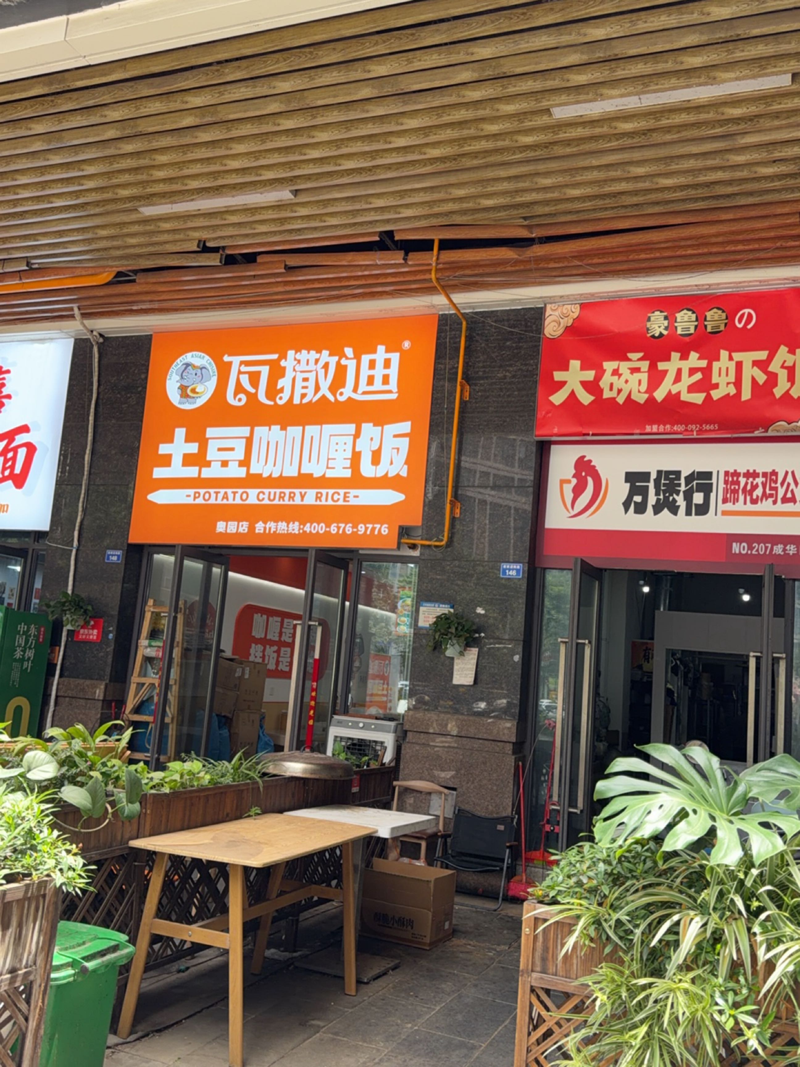 瓦撒迪·土豆咖喱饭(奥园广场店)