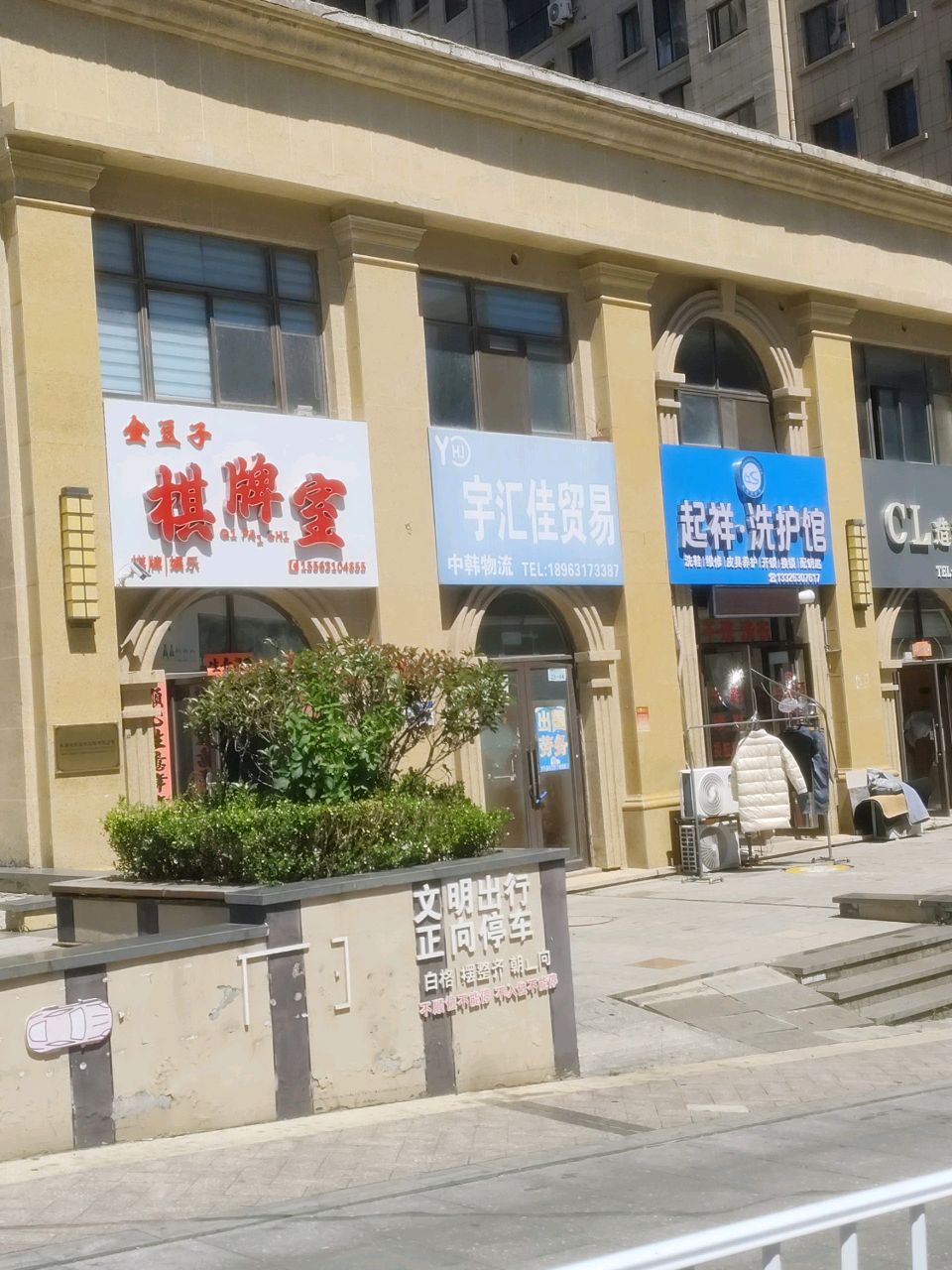 起祥·洗护馆