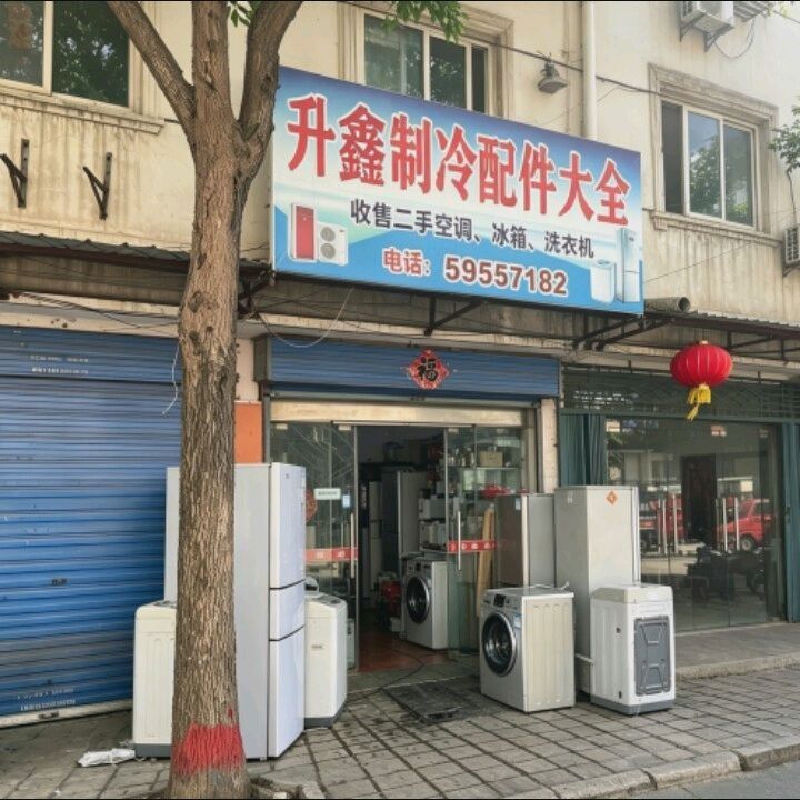 升鑫空调维修回收