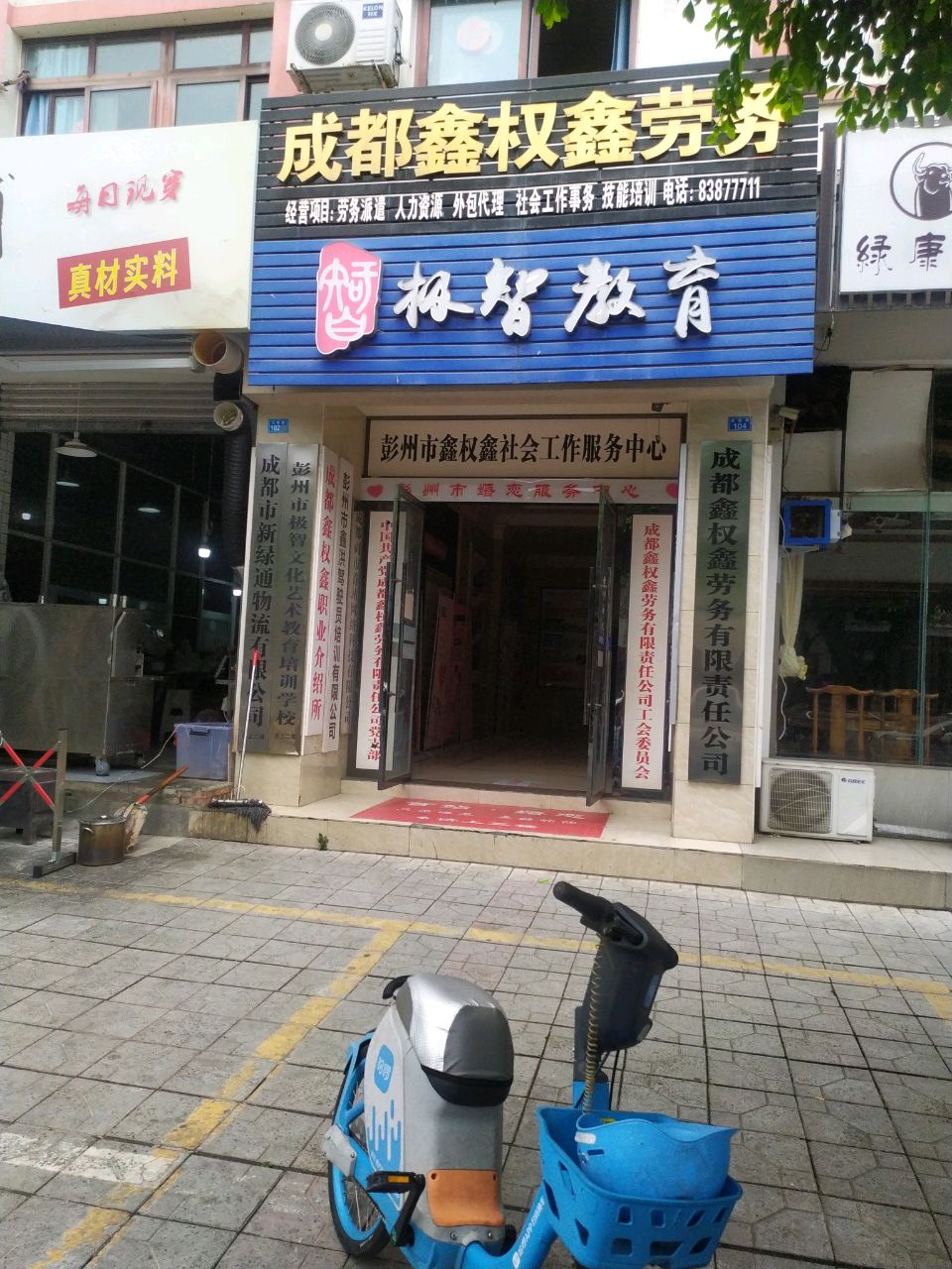 极智教育