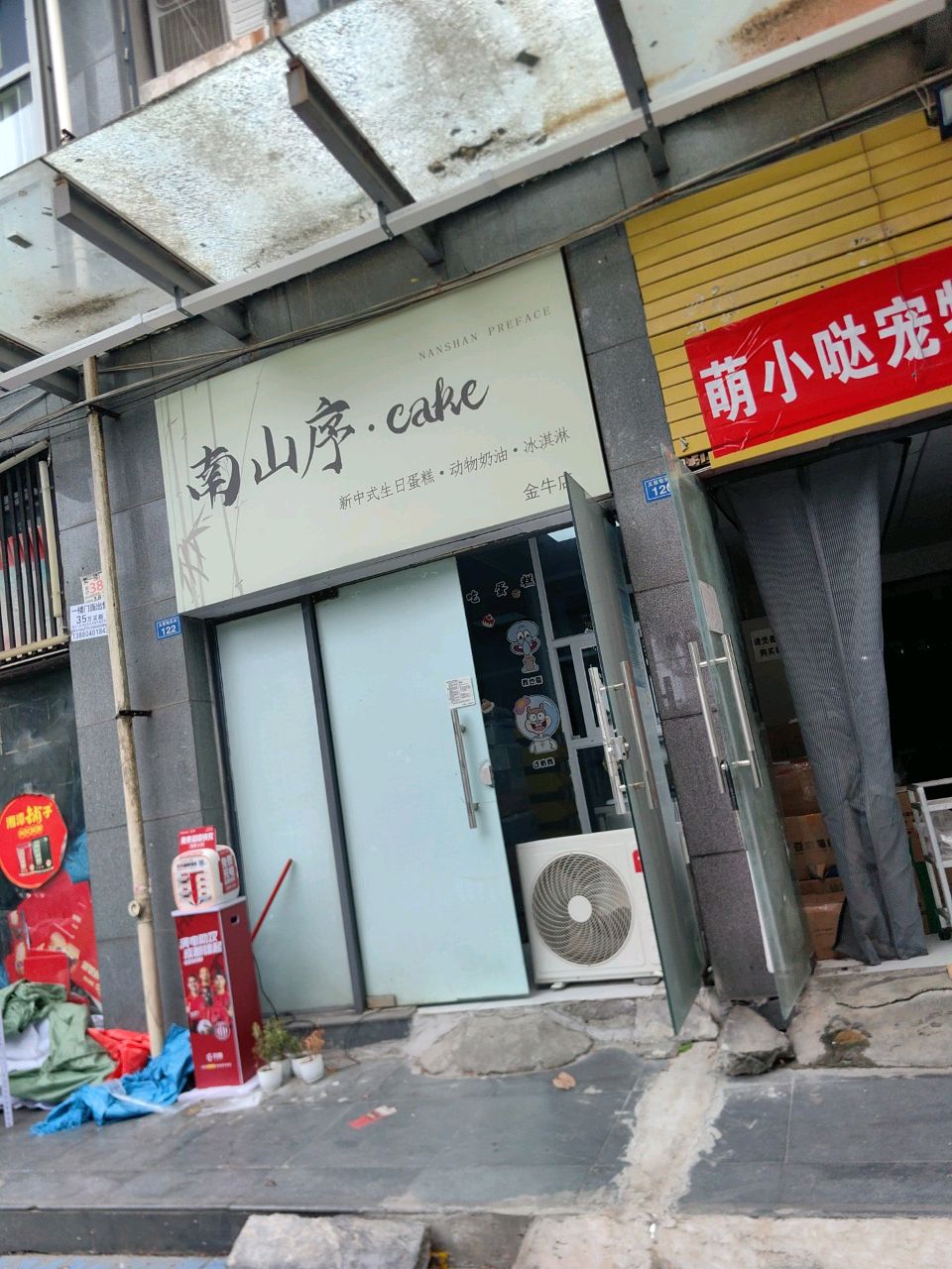 南山序CAKE·新中式生日蛋糕·动物奶油(金牛店)