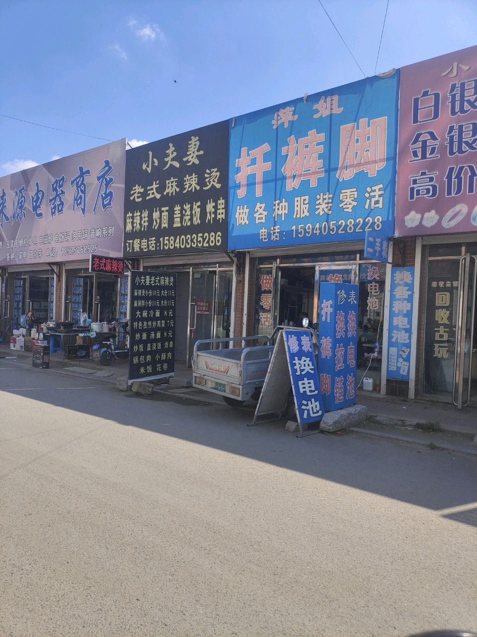 萍姐扦裤脚