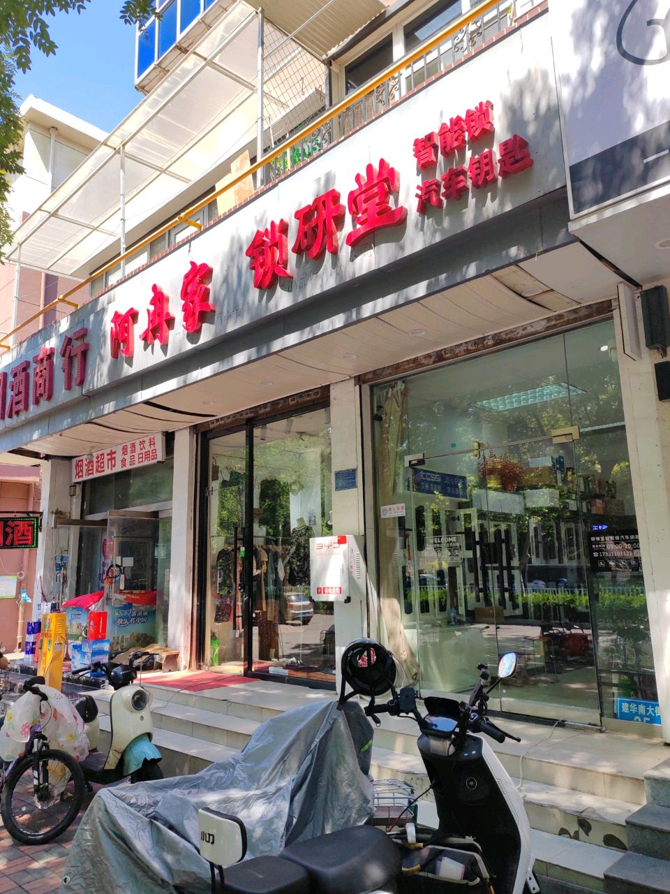 研锁堂智能锁汽车钥匙