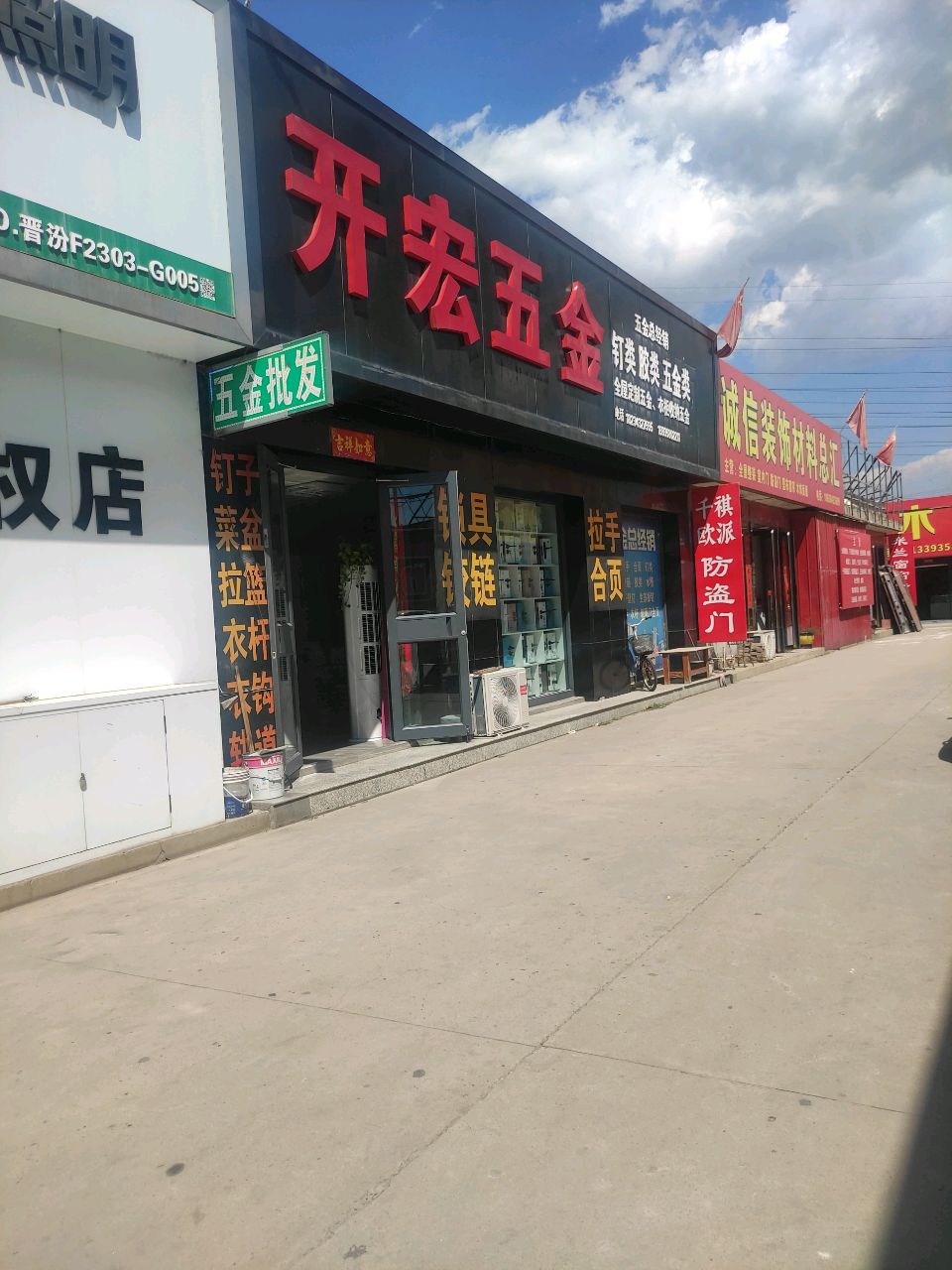 开宏五金