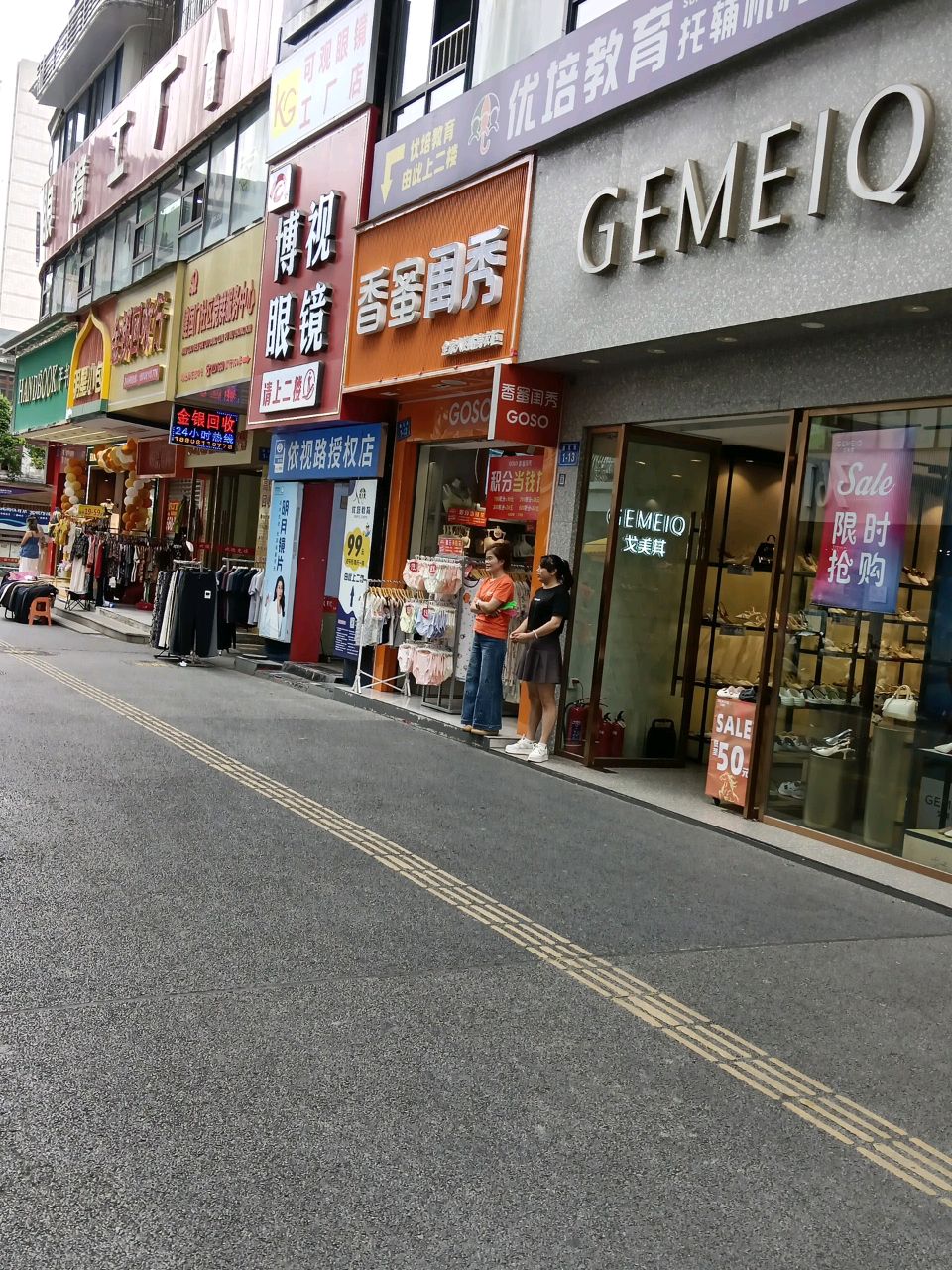 可观眼镜工厂店