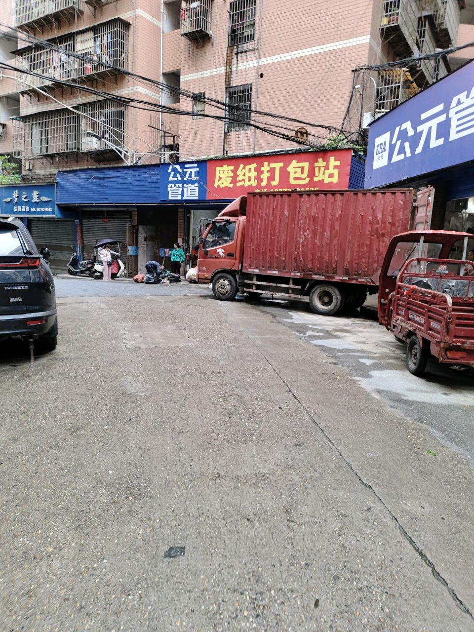 废纸打包站