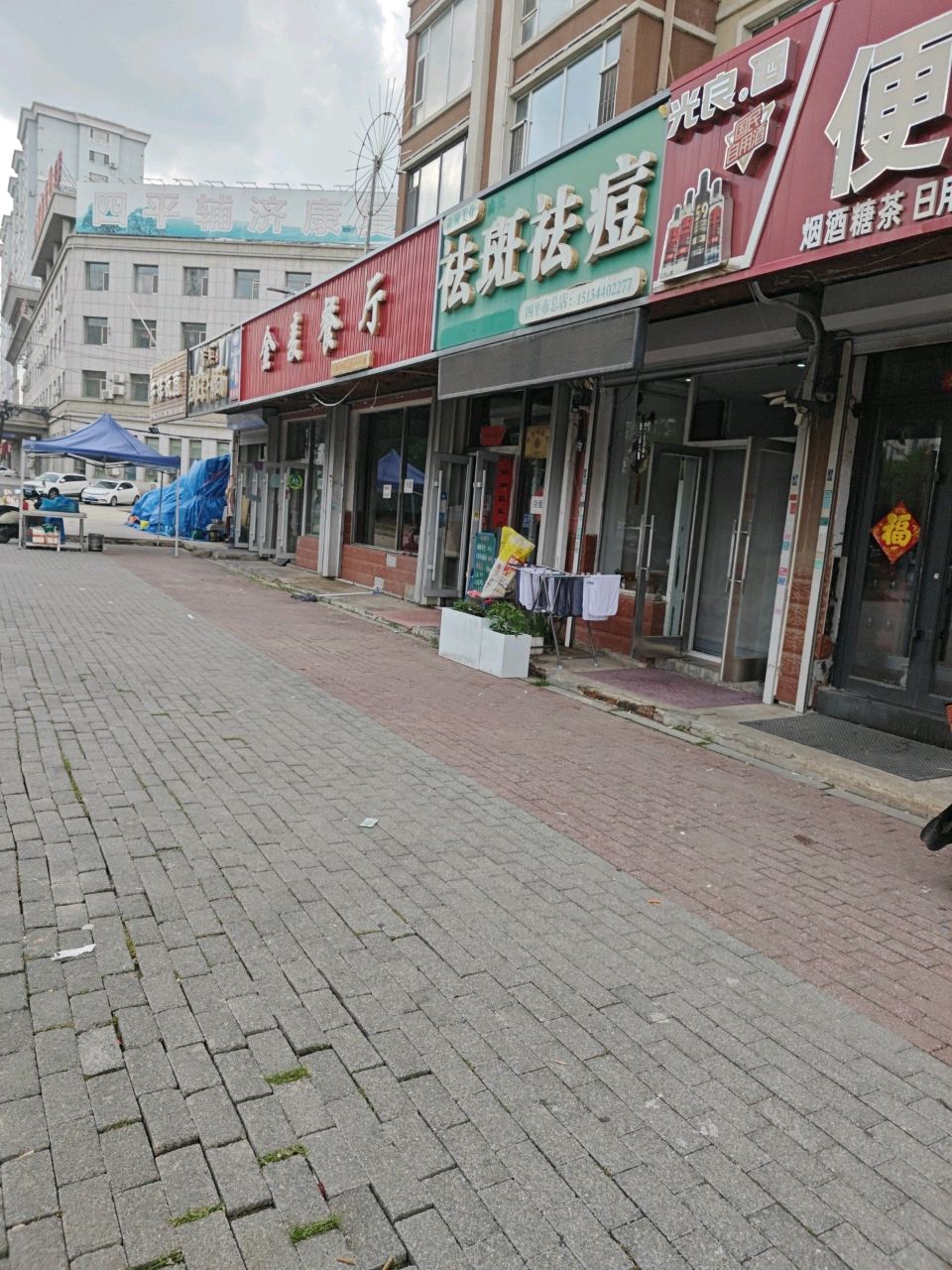四平市辅济康复医疗中心