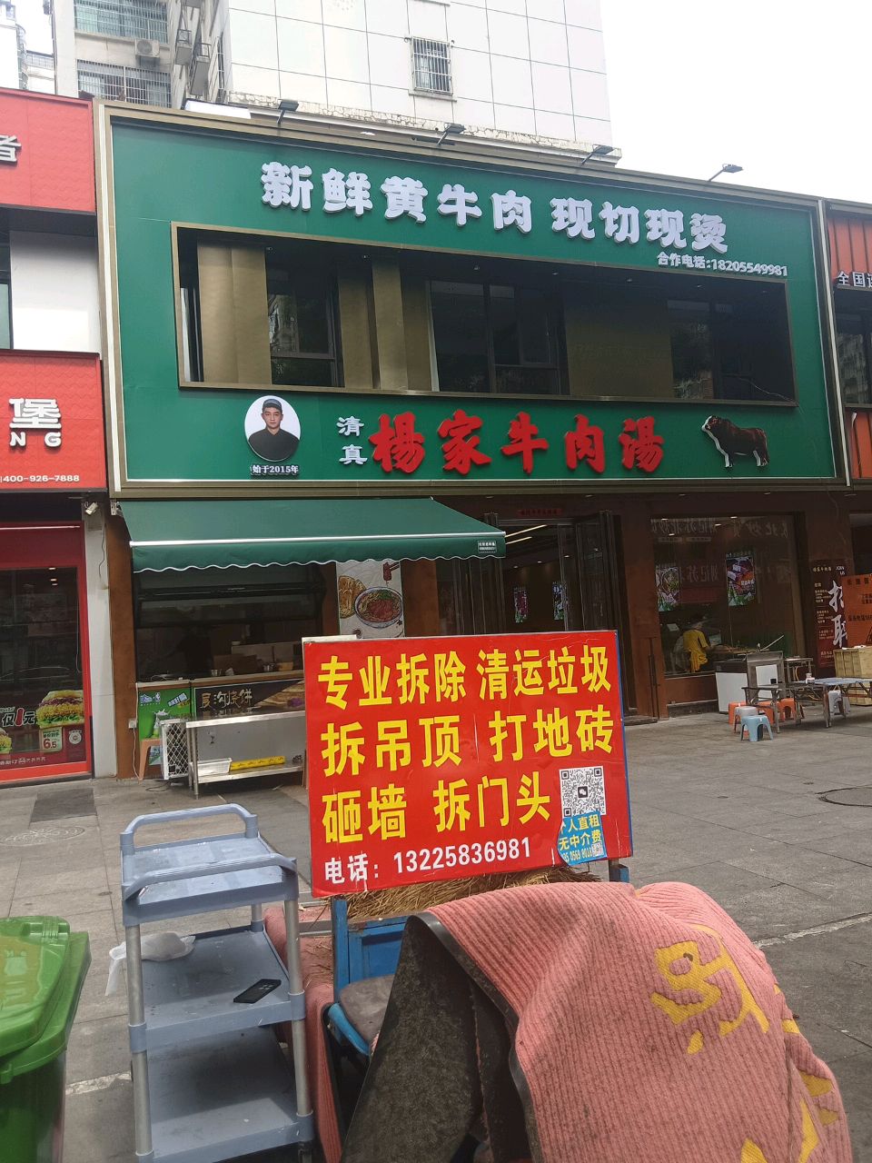 清真杨家牛肉汤