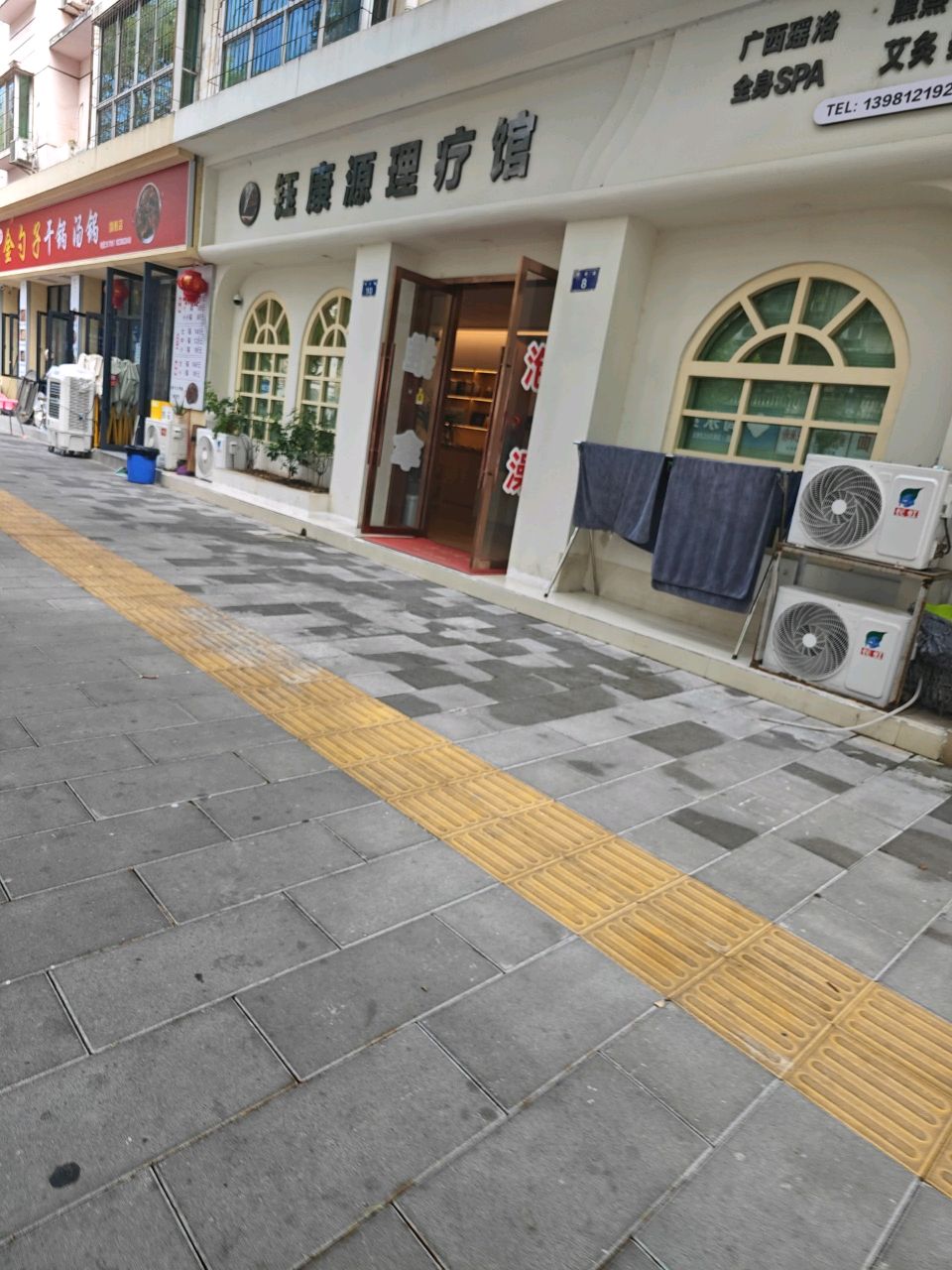 钰康源理疗馆