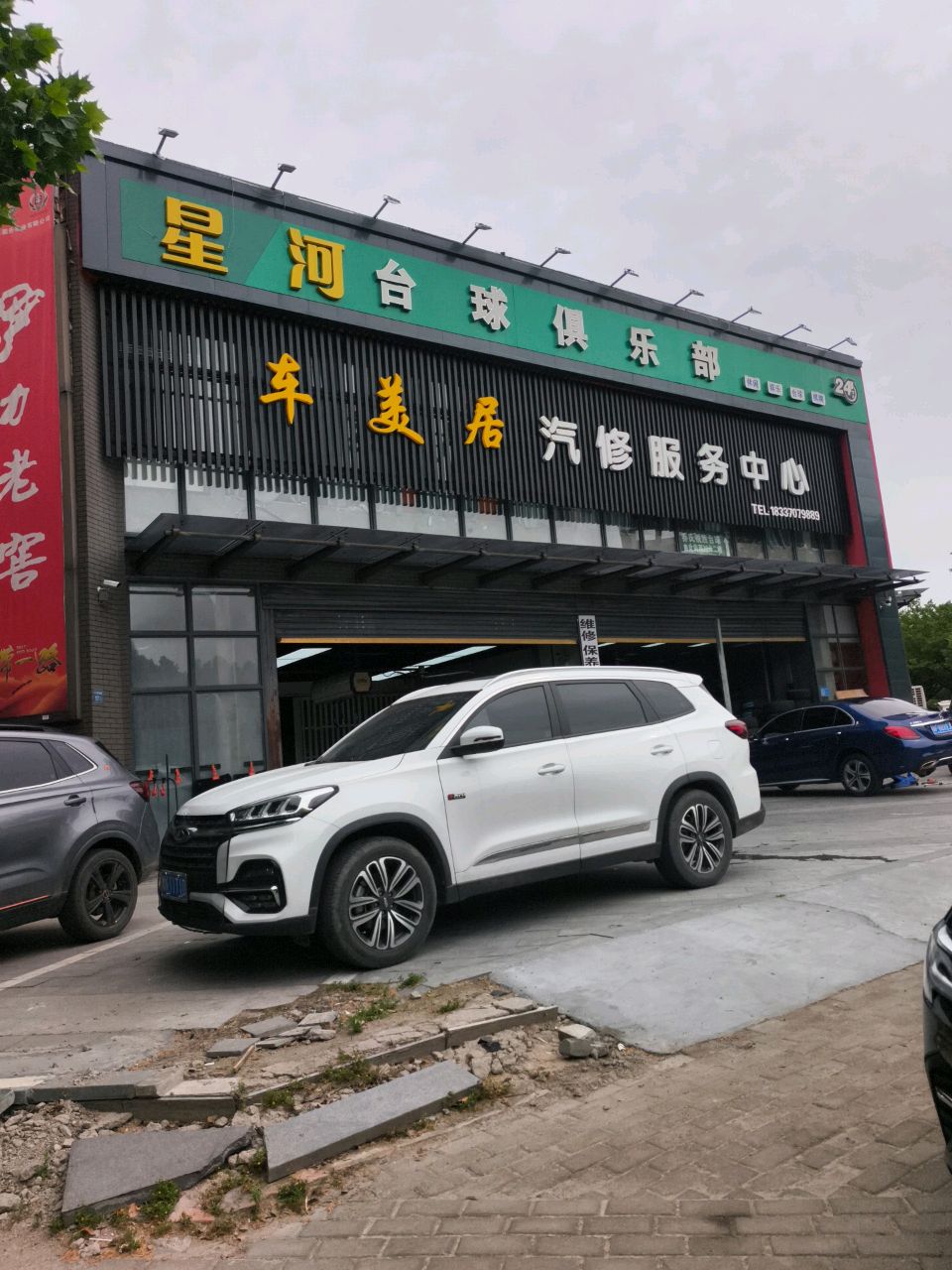 星河台球