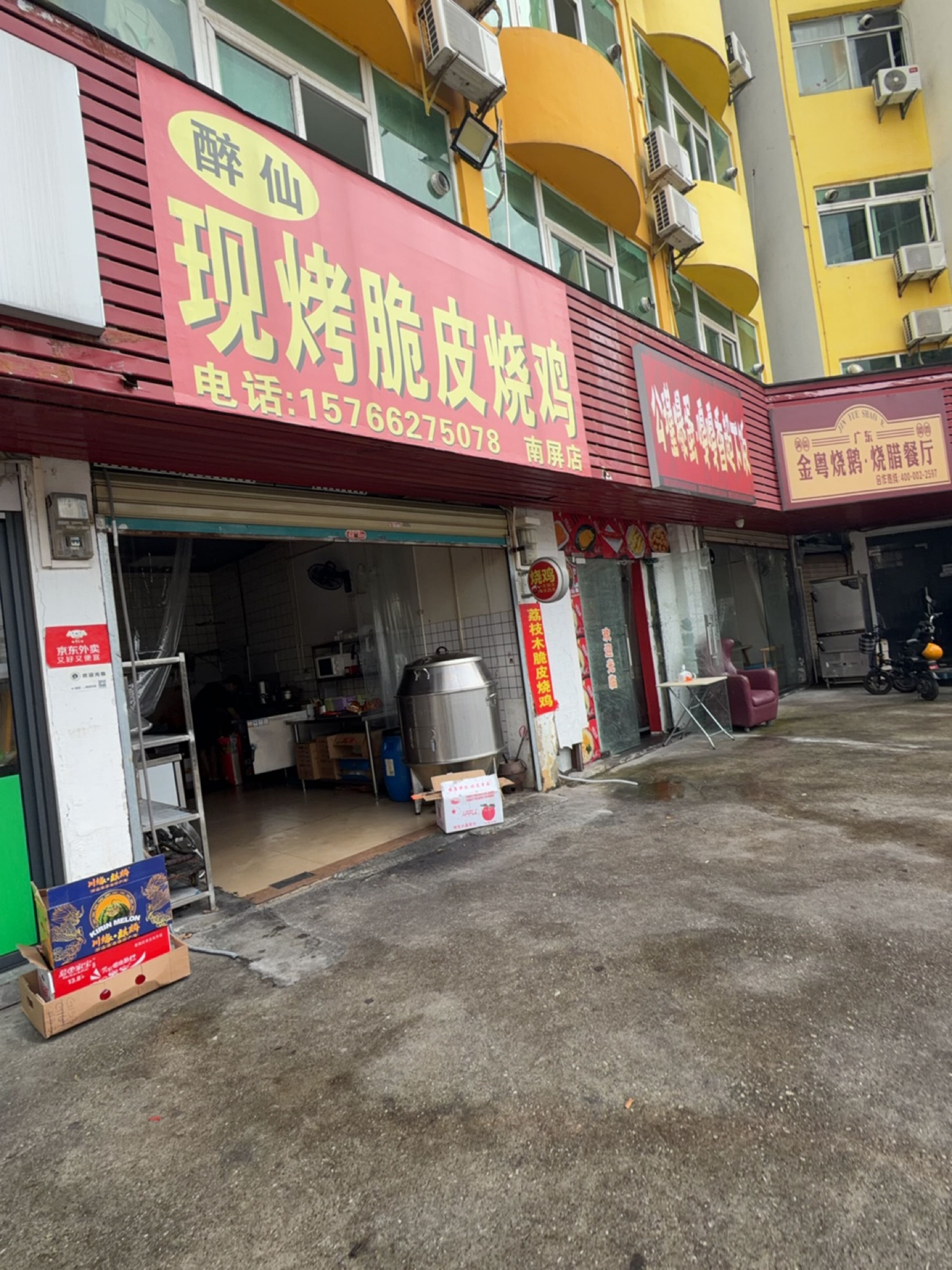 醉仙现烤脆皮烧鸡
