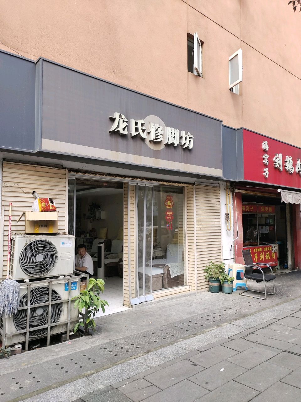 龙氏修脚坊