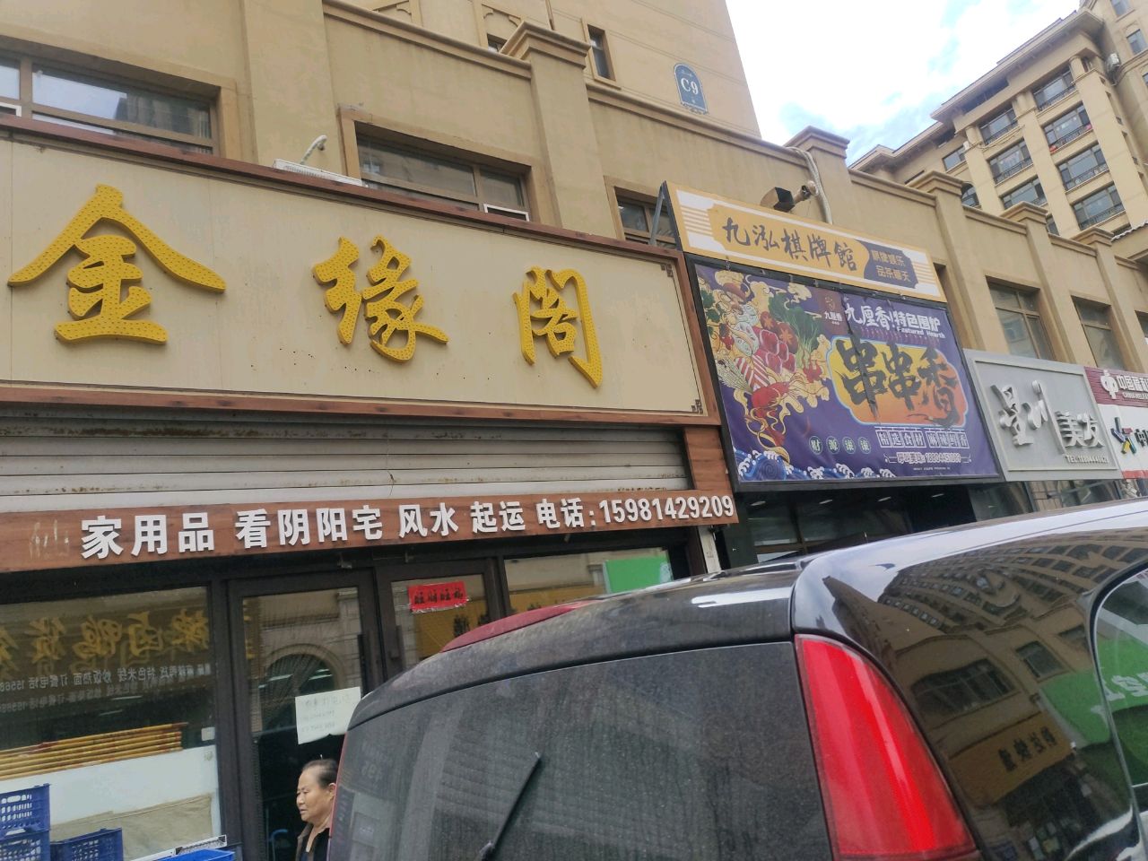 九泓棋牌馆