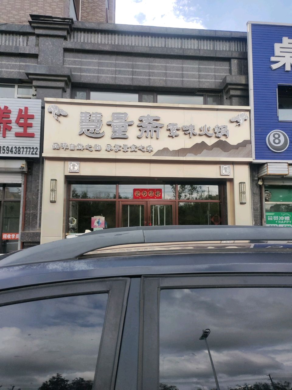 小闫中医推拿养生