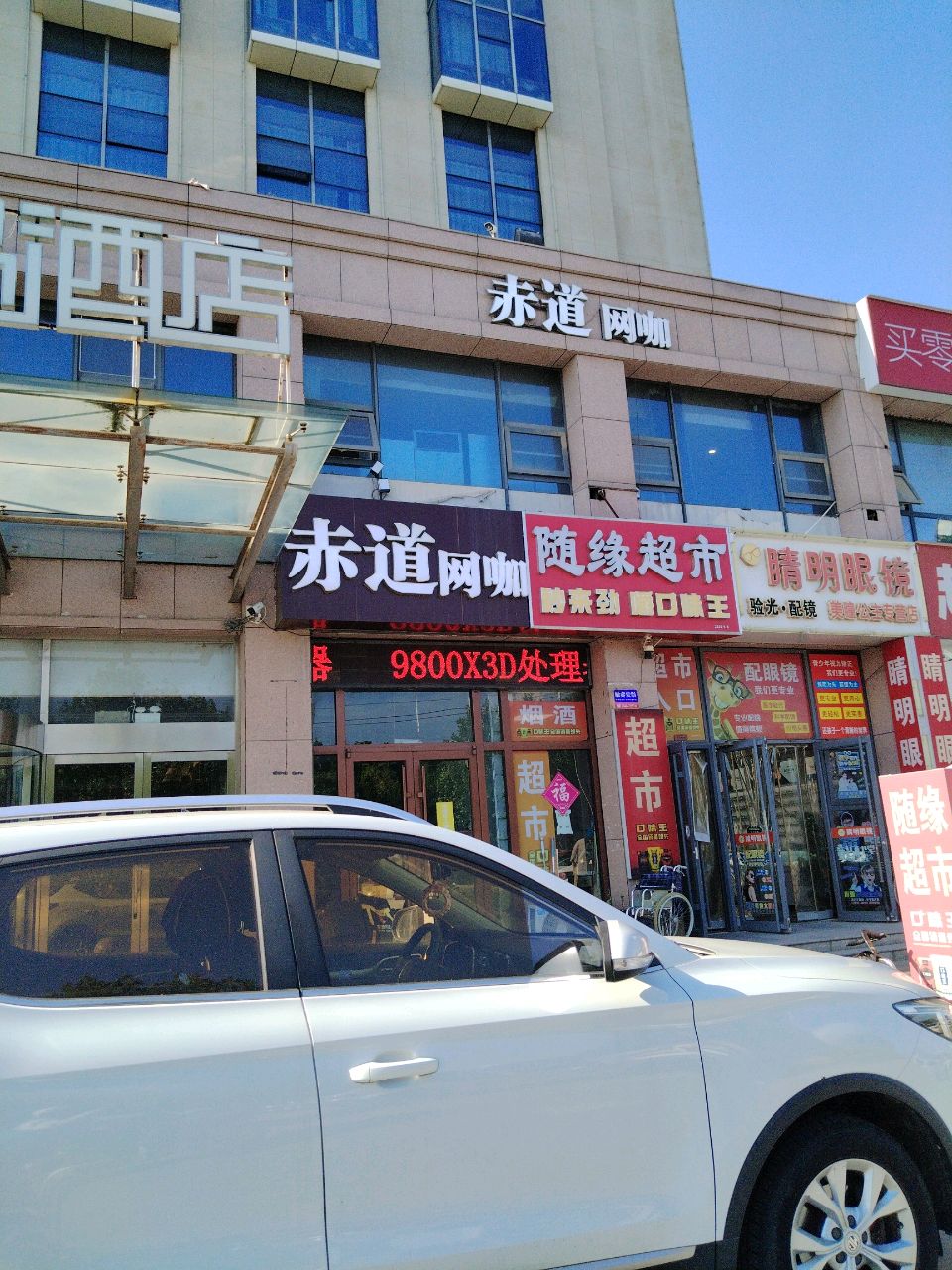 睛明眼镜