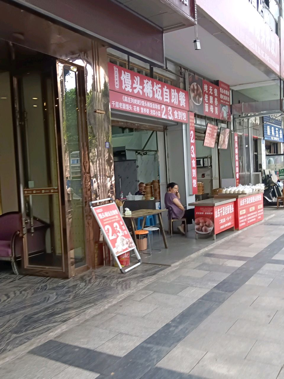 馒头稀饭自助餐