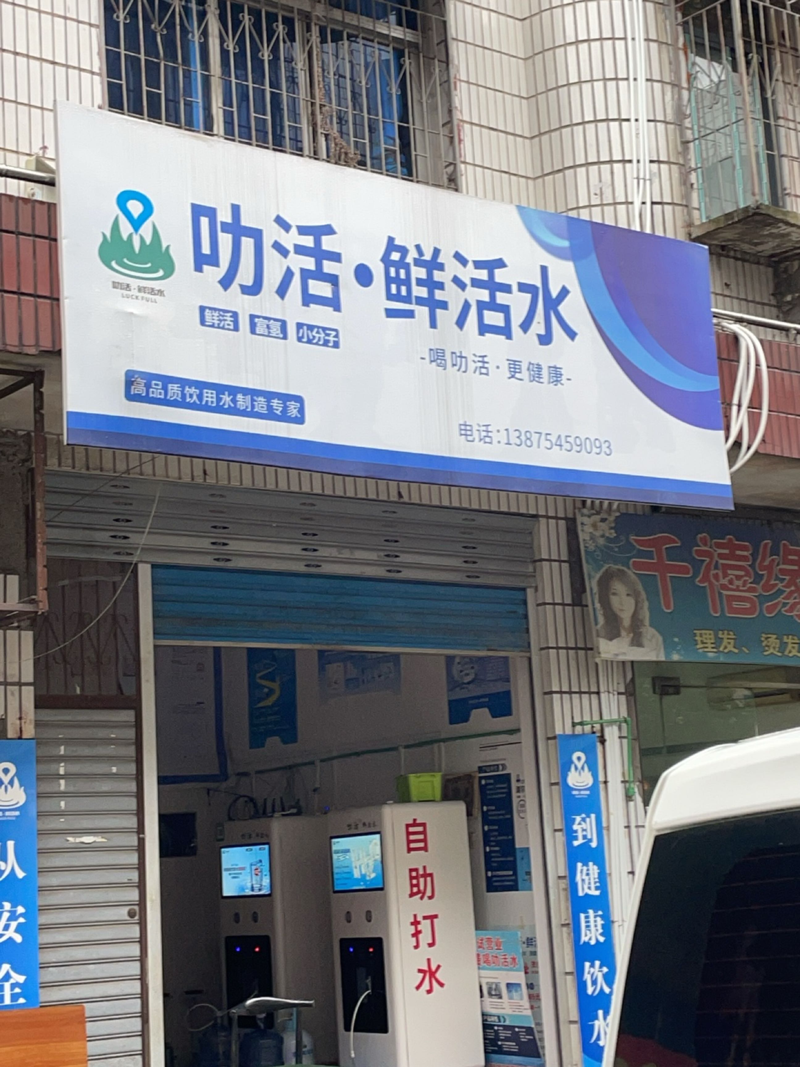 叻活·鲜活水