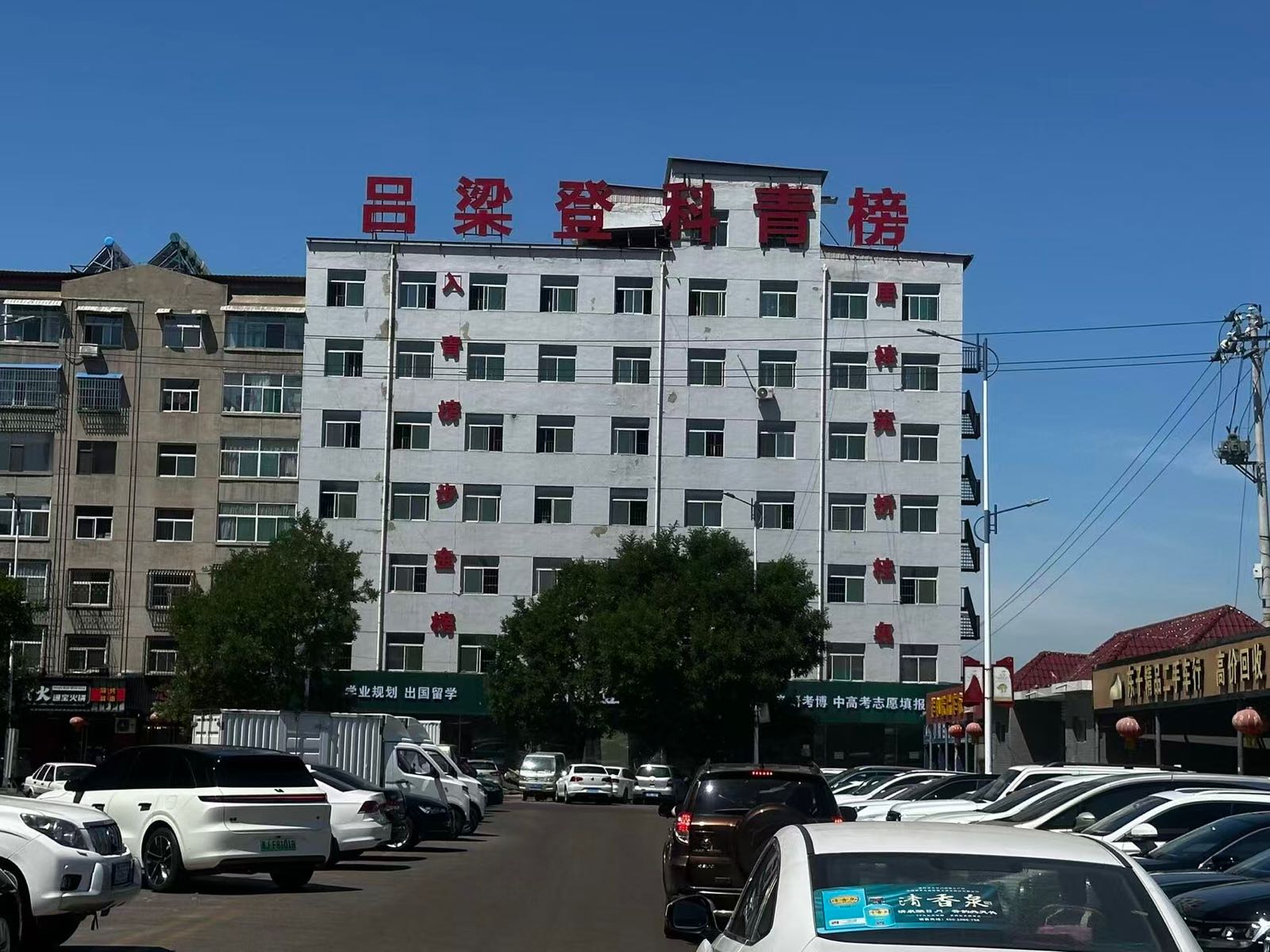 吕梁登科青榜
