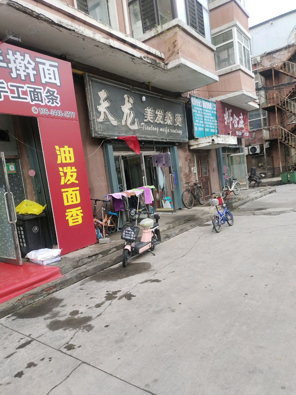 天龙美发烫染