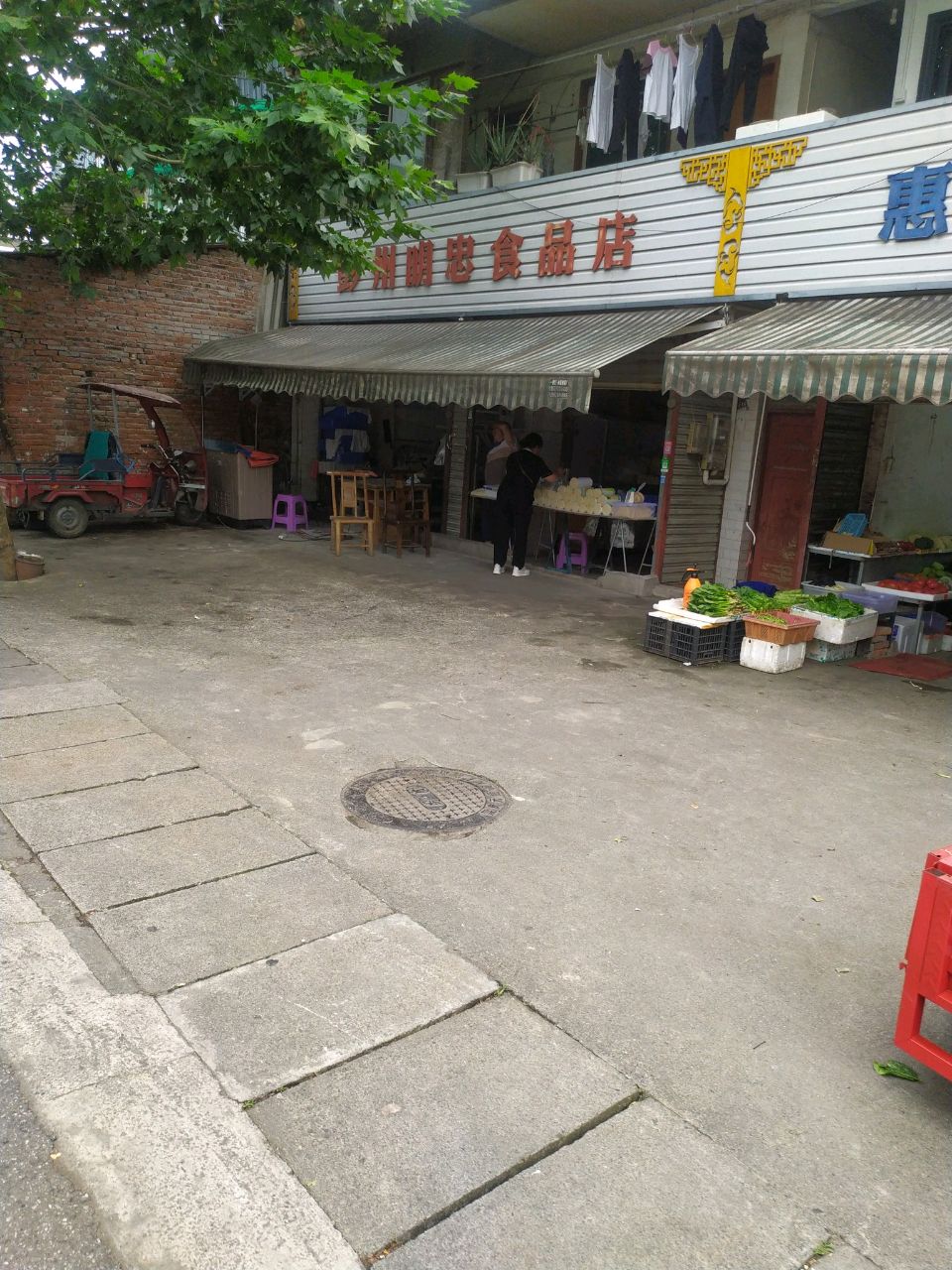 文具批发部