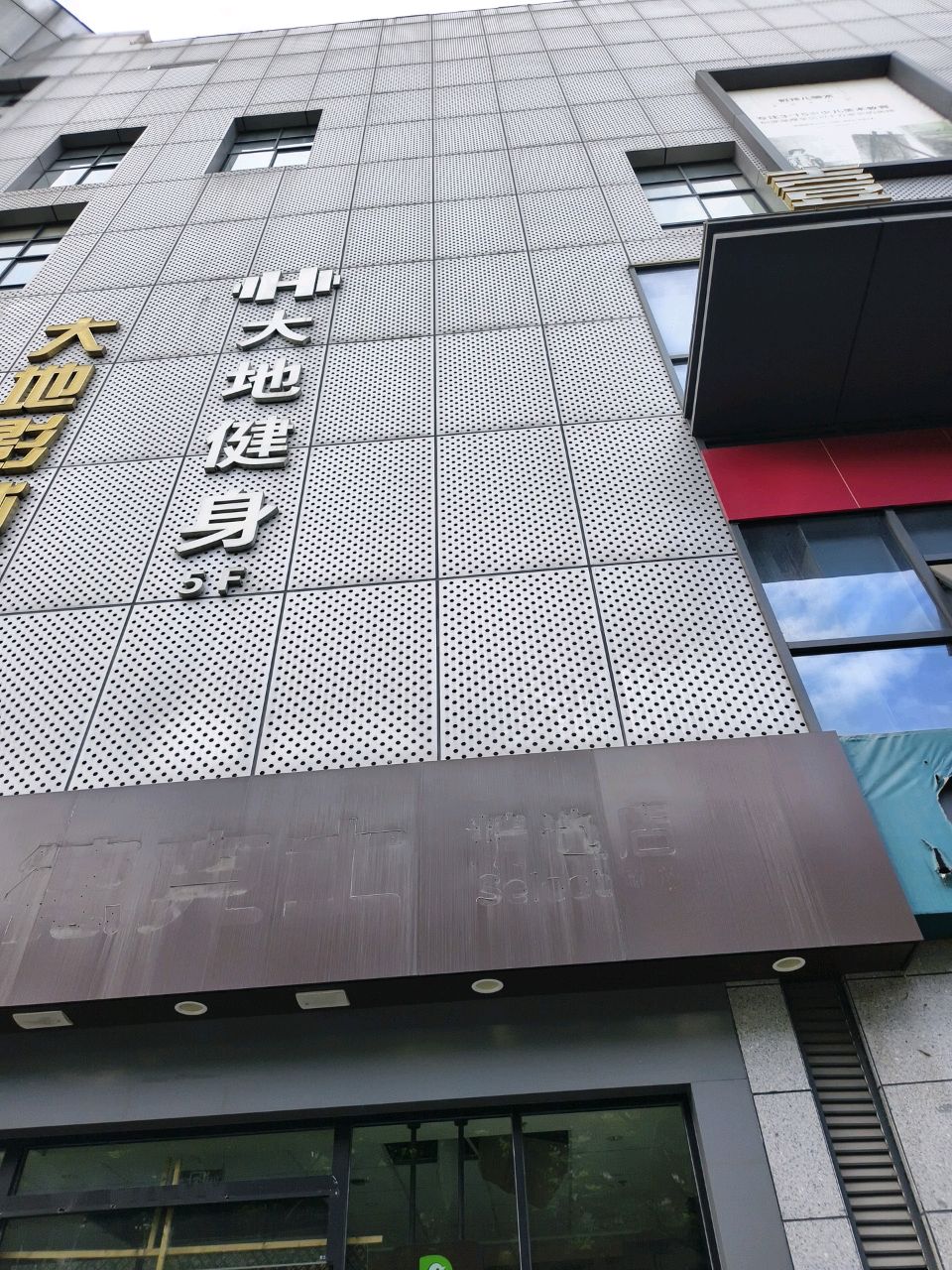大地健身
