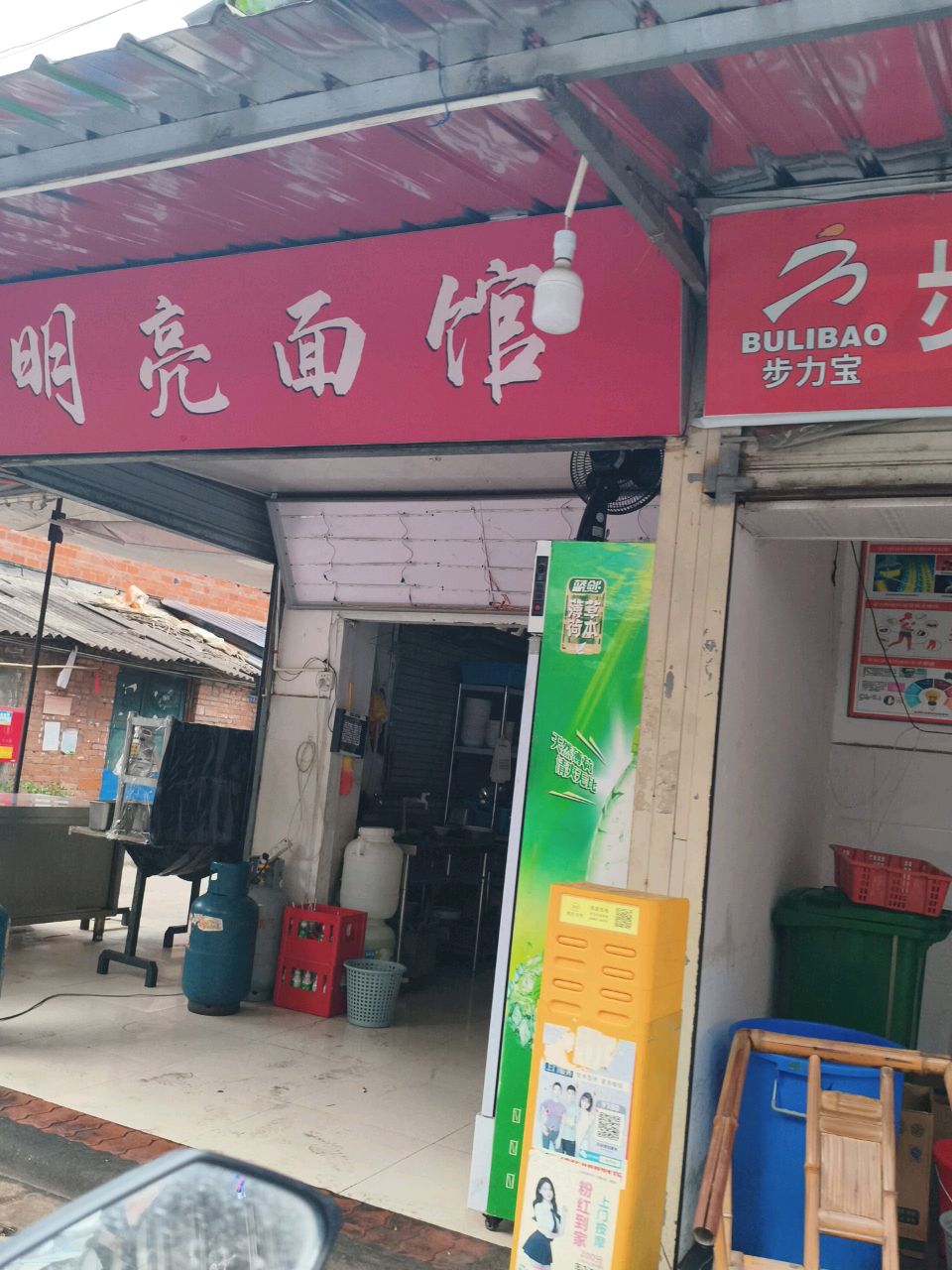 明亮面馆